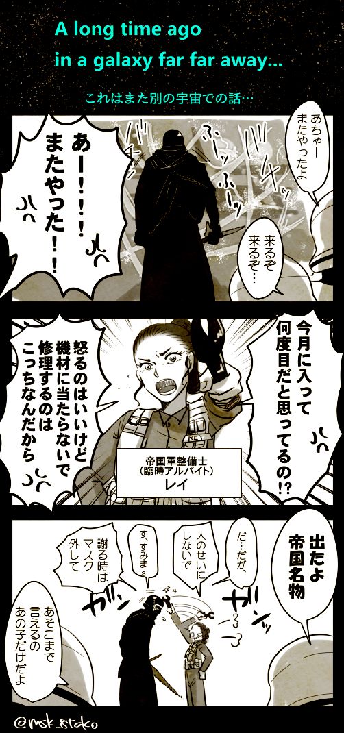 【モスケ8タコ】レイロ（スターウォーズ）