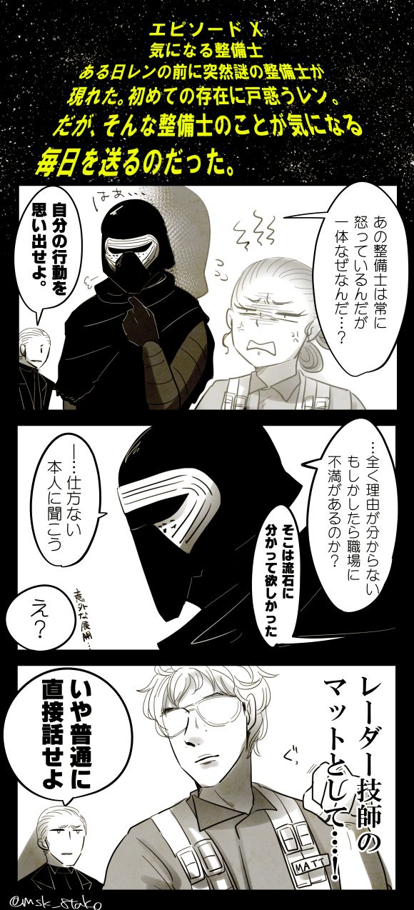 【モスケ8タコ】レイロ（スターウォーズ）