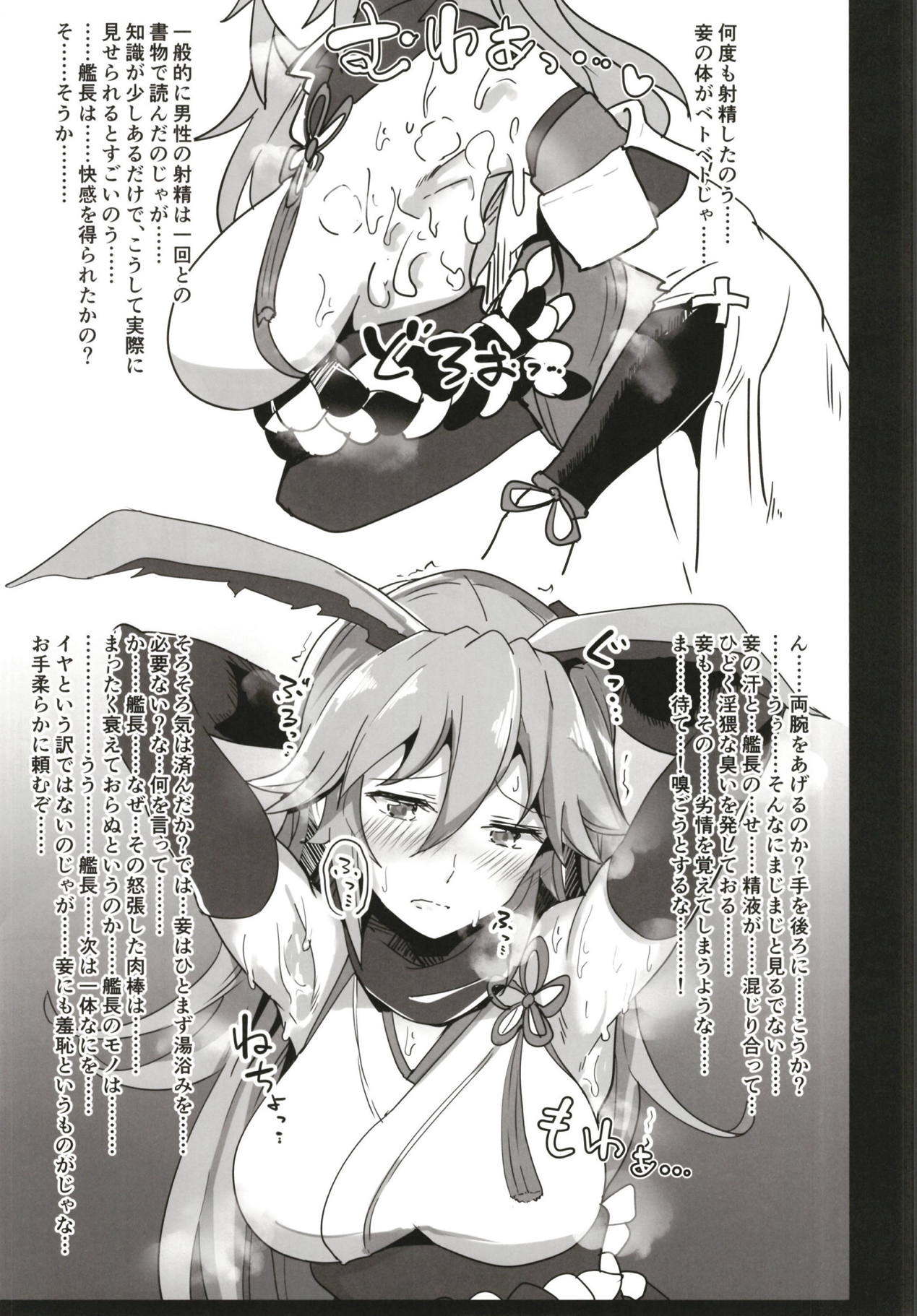 (サンクリ2018 Spring) [あとりえスターズ (よろず)] 艦長の命に従おう (崩壊3rd)