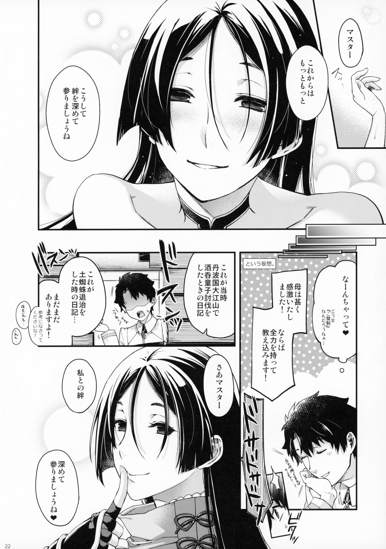 (C93) [HMA (日吉ハナ)] 花調べ (Fate/Grand Order)
