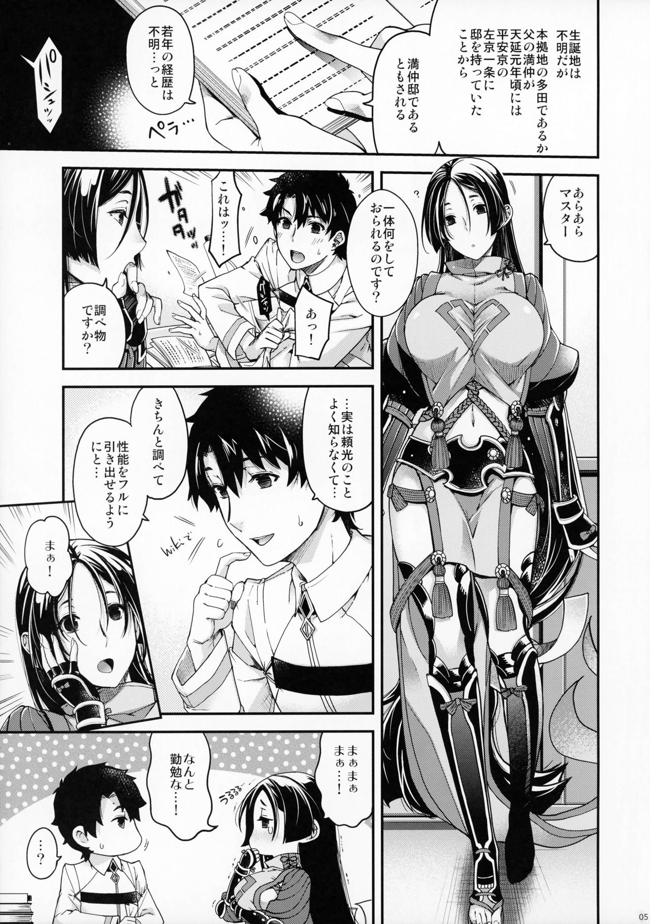 (C93) [HMA (日吉ハナ)] 花調べ (Fate/Grand Order)