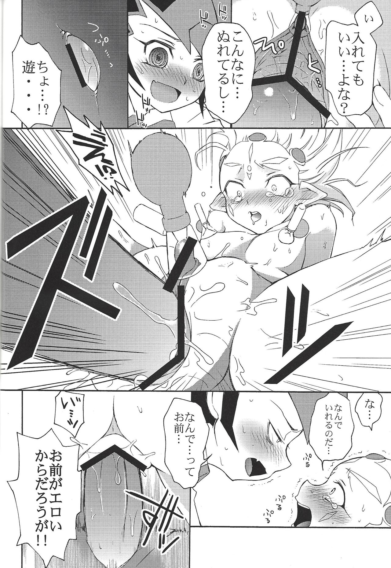 (千年☆バトル夏休み2013) [HYDRO (わかたけ)] 純潔ヌメロン (遊☆戯☆王ZEXAL)