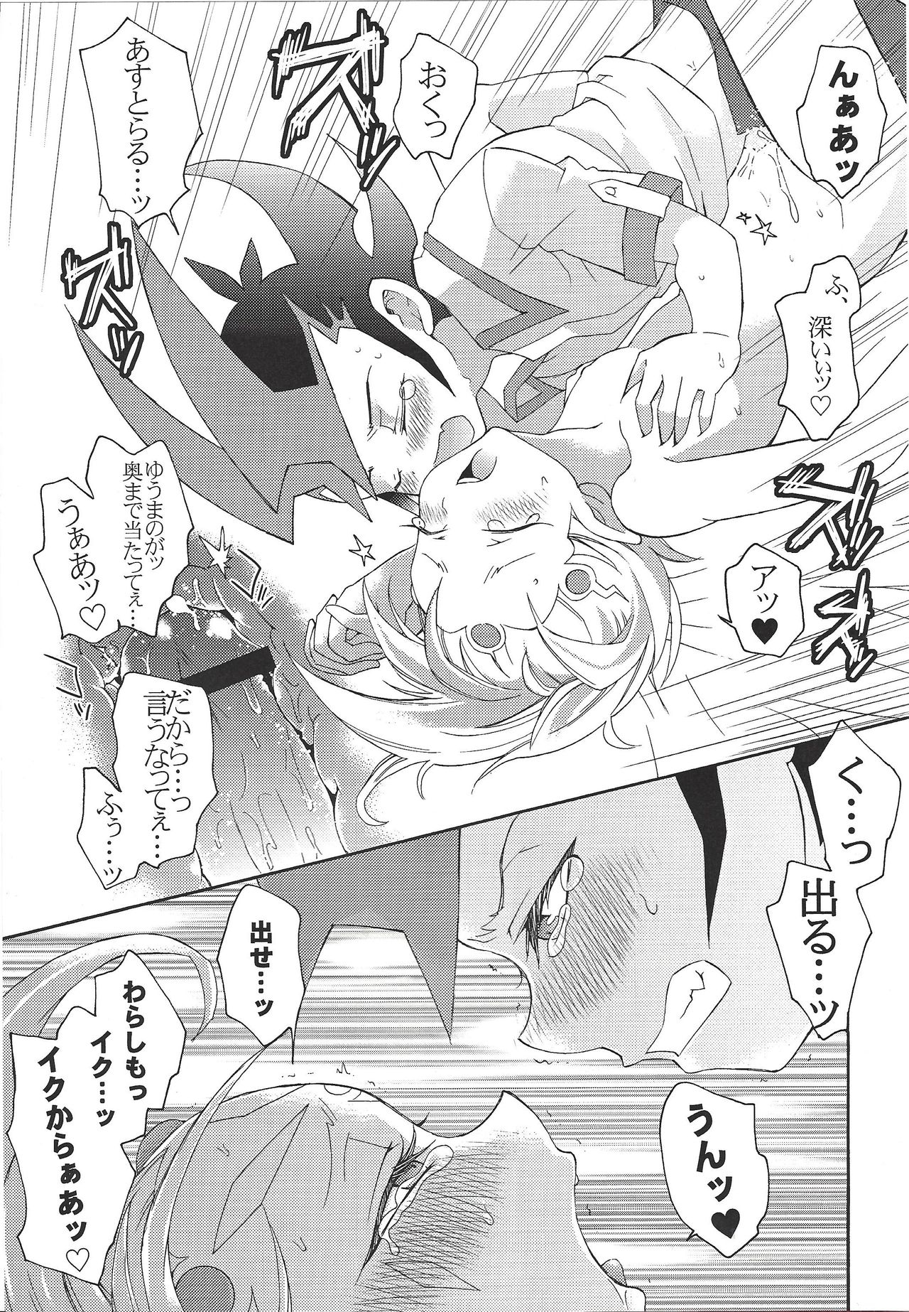 (千年☆バトル夏休み2013) [HYDRO (わかたけ)] 純潔ヌメロン (遊☆戯☆王ZEXAL)