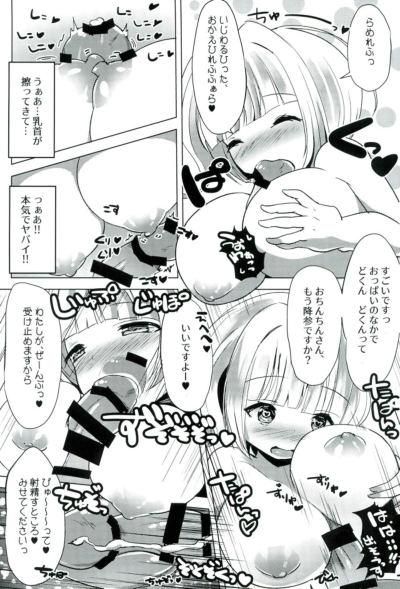 (C91) [おししょーさんっ (ししょー)] ルームメイトはおひめさま♥ (白猫プロジェクト)