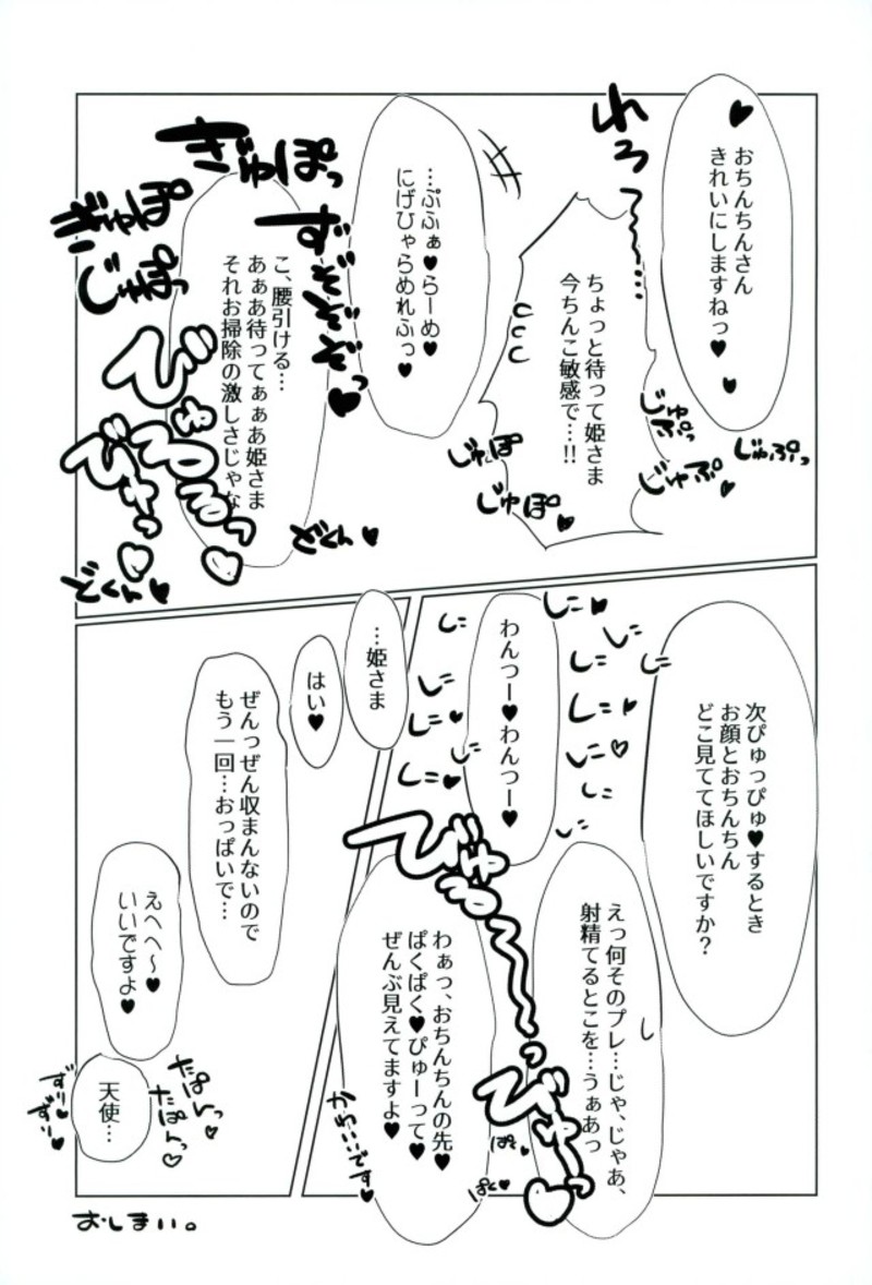 (C91) [おししょーさんっ (ししょー)] ルームメイトはおひめさま♥ (白猫プロジェクト)