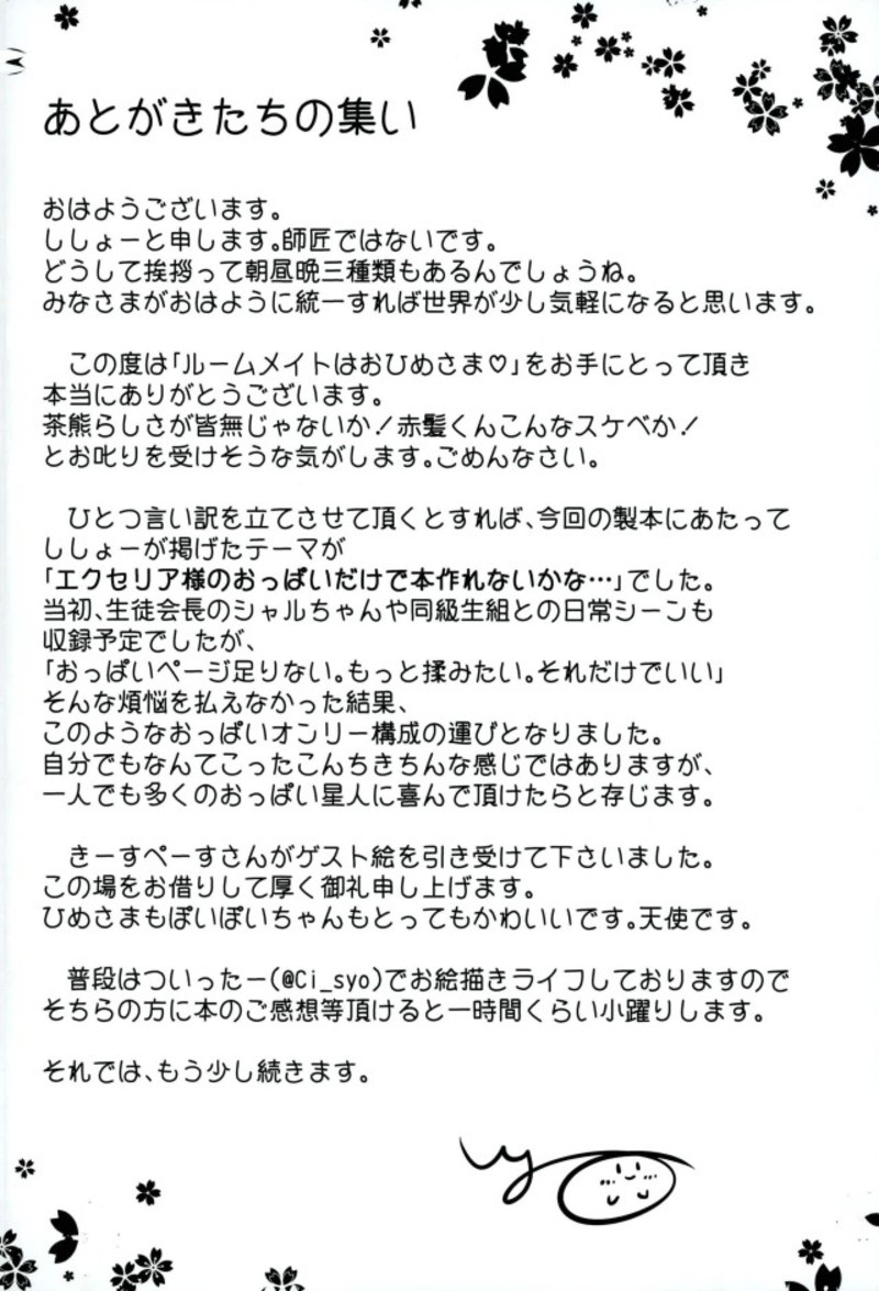 (C91) [おししょーさんっ (ししょー)] ルームメイトはおひめさま♥ (白猫プロジェクト)