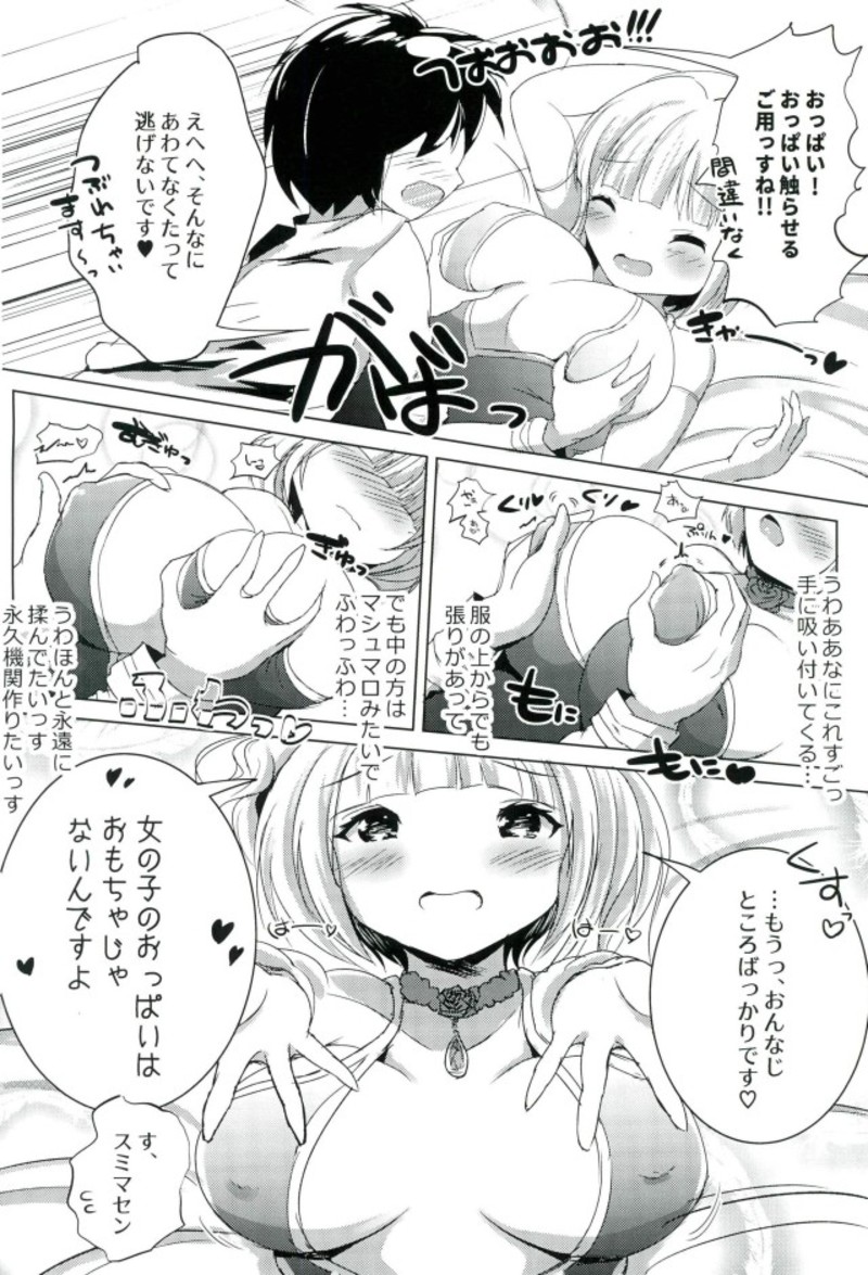 (C91) [おししょーさんっ (ししょー)] ルームメイトはおひめさま♥ (白猫プロジェクト)