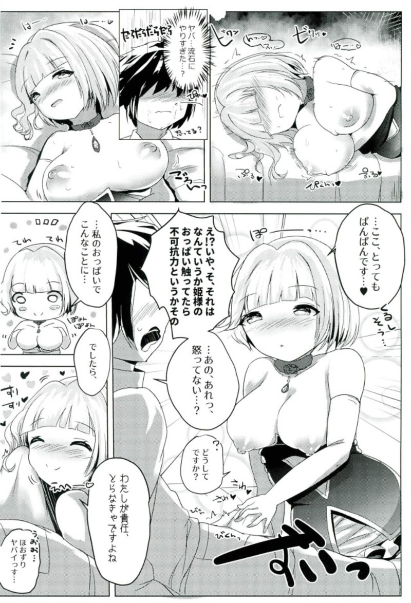 (C91) [おししょーさんっ (ししょー)] ルームメイトはおひめさま♥ (白猫プロジェクト)