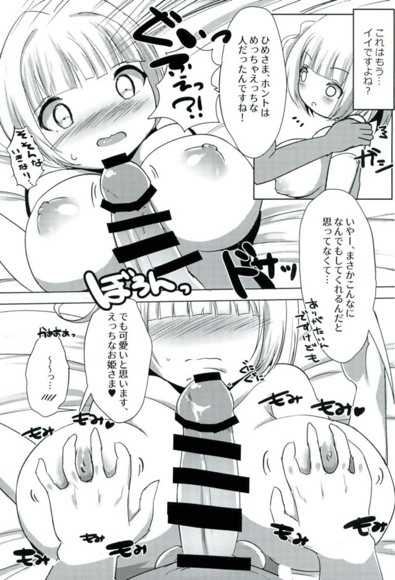 (C91) [おししょーさんっ (ししょー)] ルームメイトはおひめさま♥ (白猫プロジェクト)