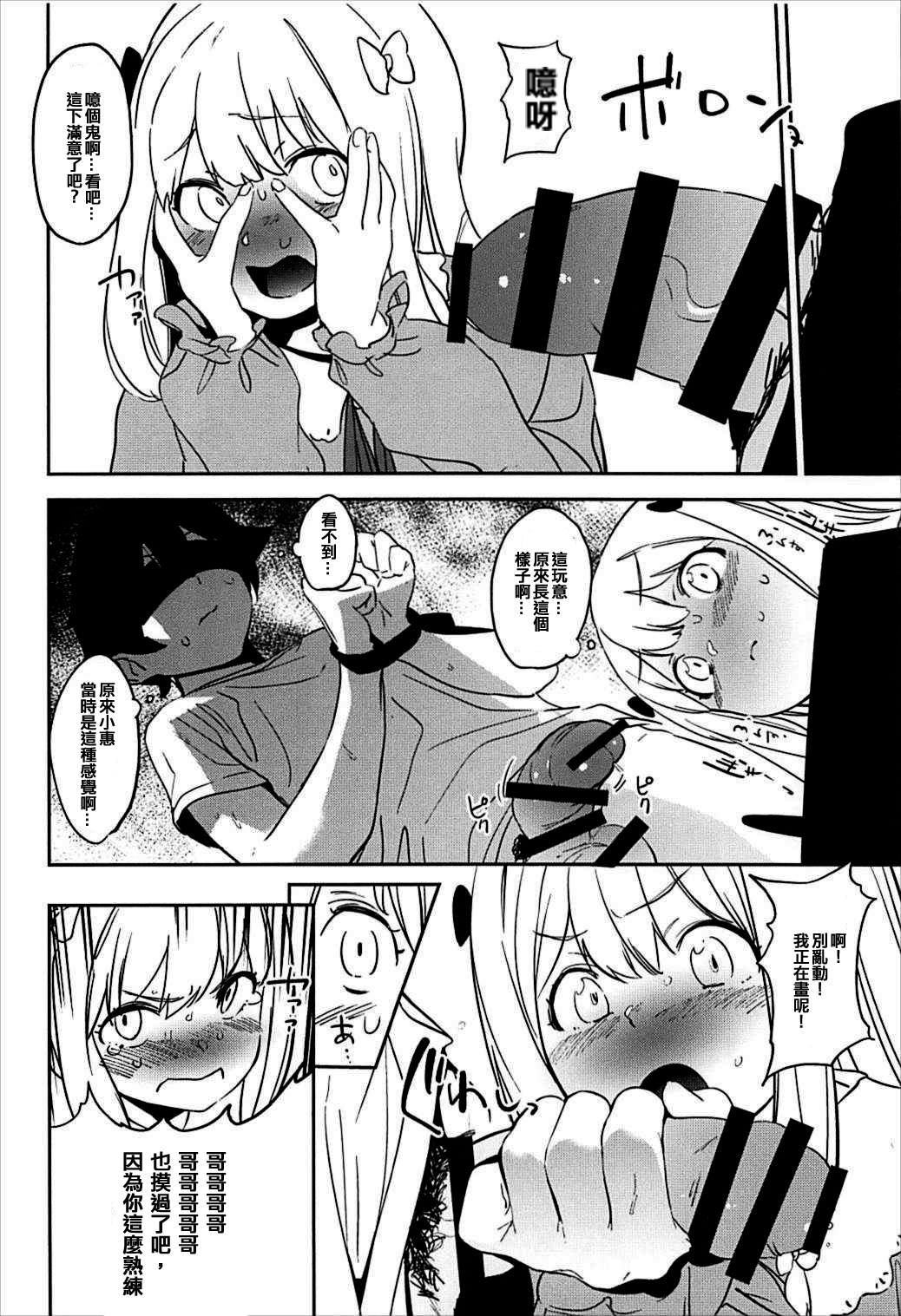 (C93) [カムリズム (鬼頭サケル)] 俺の妹がこんなに可愛くてたまらない (エロマンガ先生) [中国翻訳]