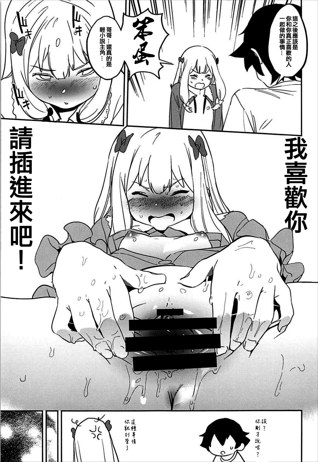 (C93) [カムリズム (鬼頭サケル)] 俺の妹がこんなに可愛くてたまらない (エロマンガ先生) [中国翻訳]