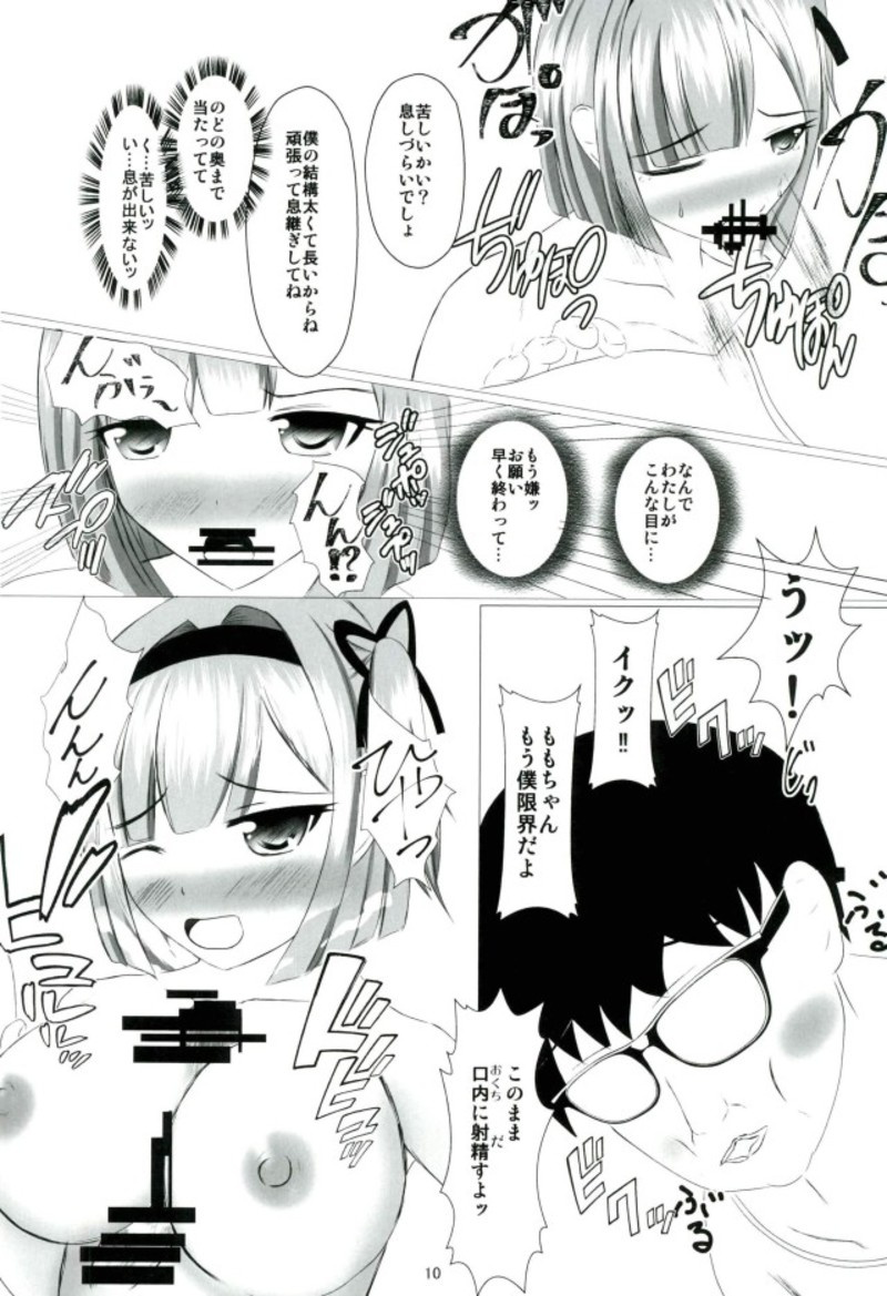 (C93) [さくLove (夜々月あずき)] メイプルしろっぷ (NEW GAME!)