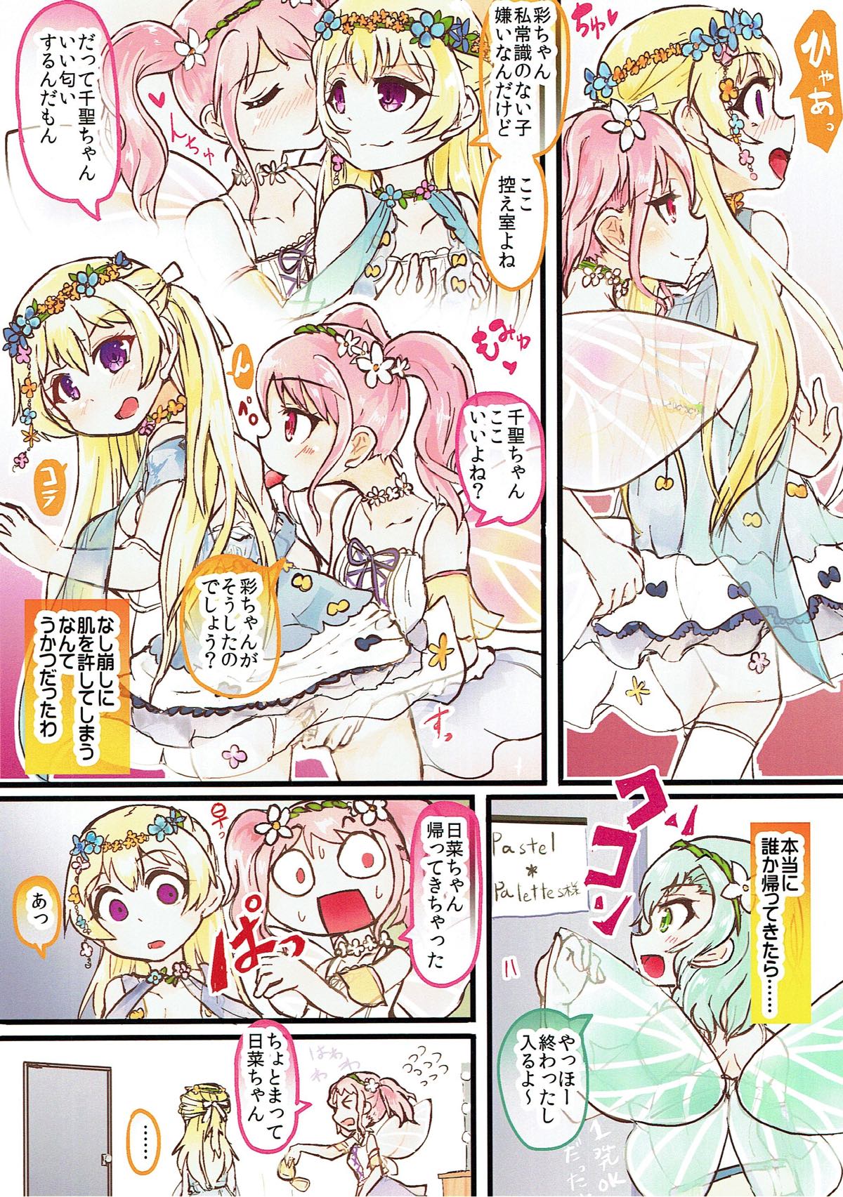 (BanG Dreamer's Party! 3rd STAGE) [びびっどサンダー (ズミクニ)] むらむら淫乱Dance (BanG Dream!)