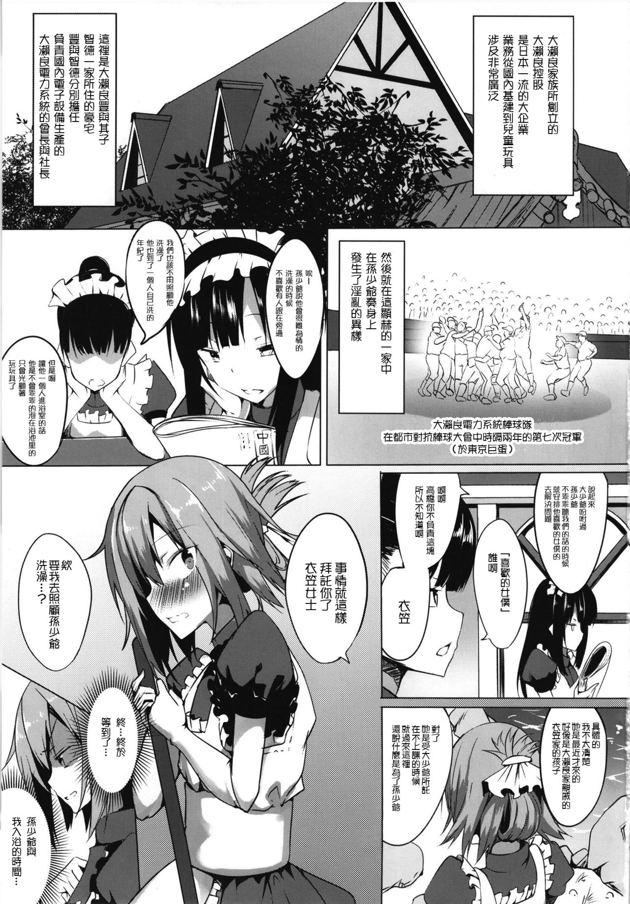 [Wisteria (ふじはん)] 僕と男の娘メイドさん [中国翻訳] [DL版]