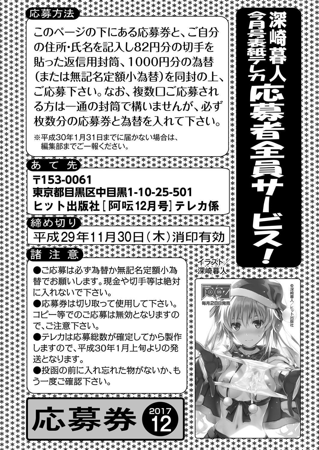 COMIC 阿吽 2017年12月号 [DL版]