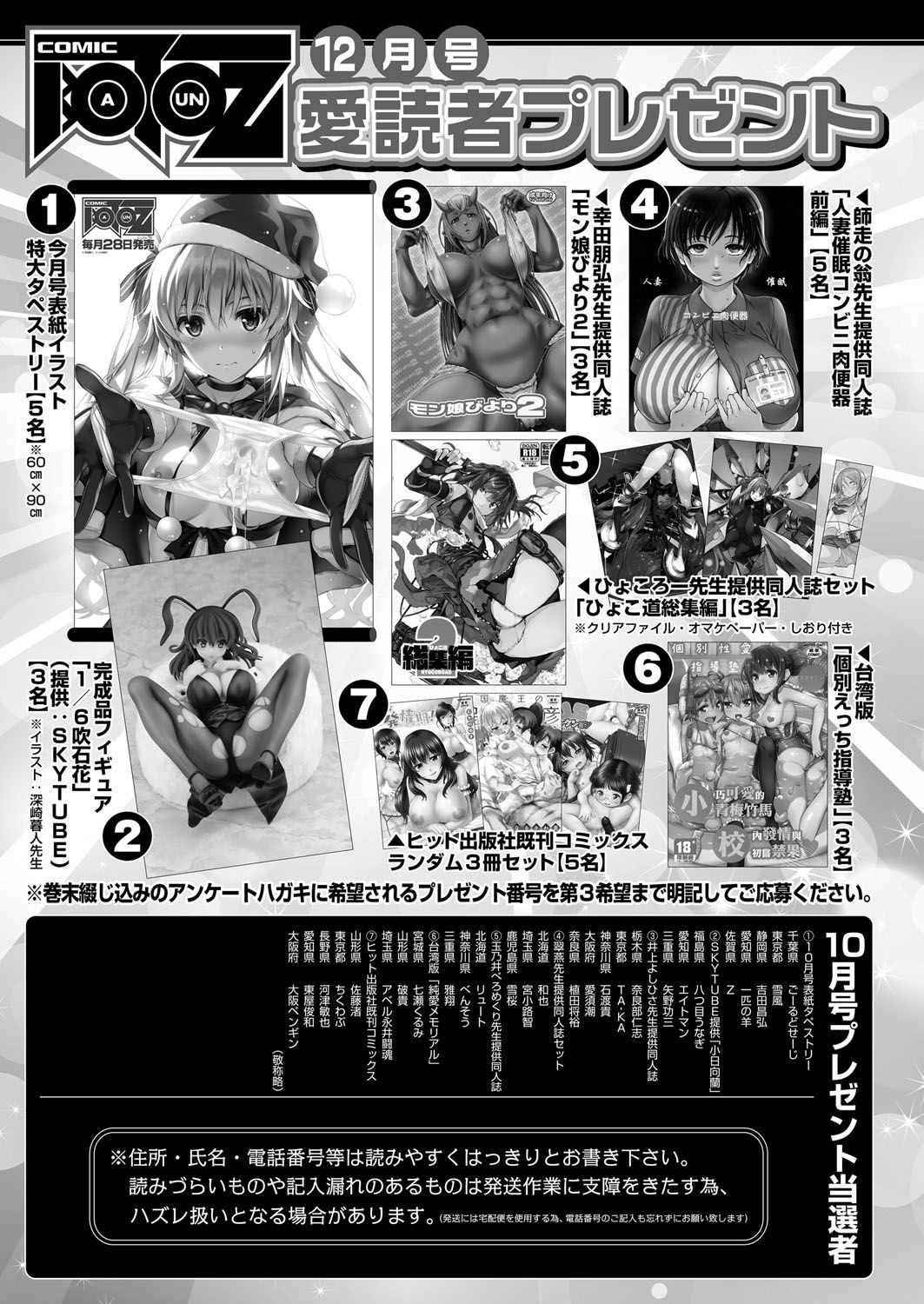 COMIC 阿吽 2017年12月号 [DL版]