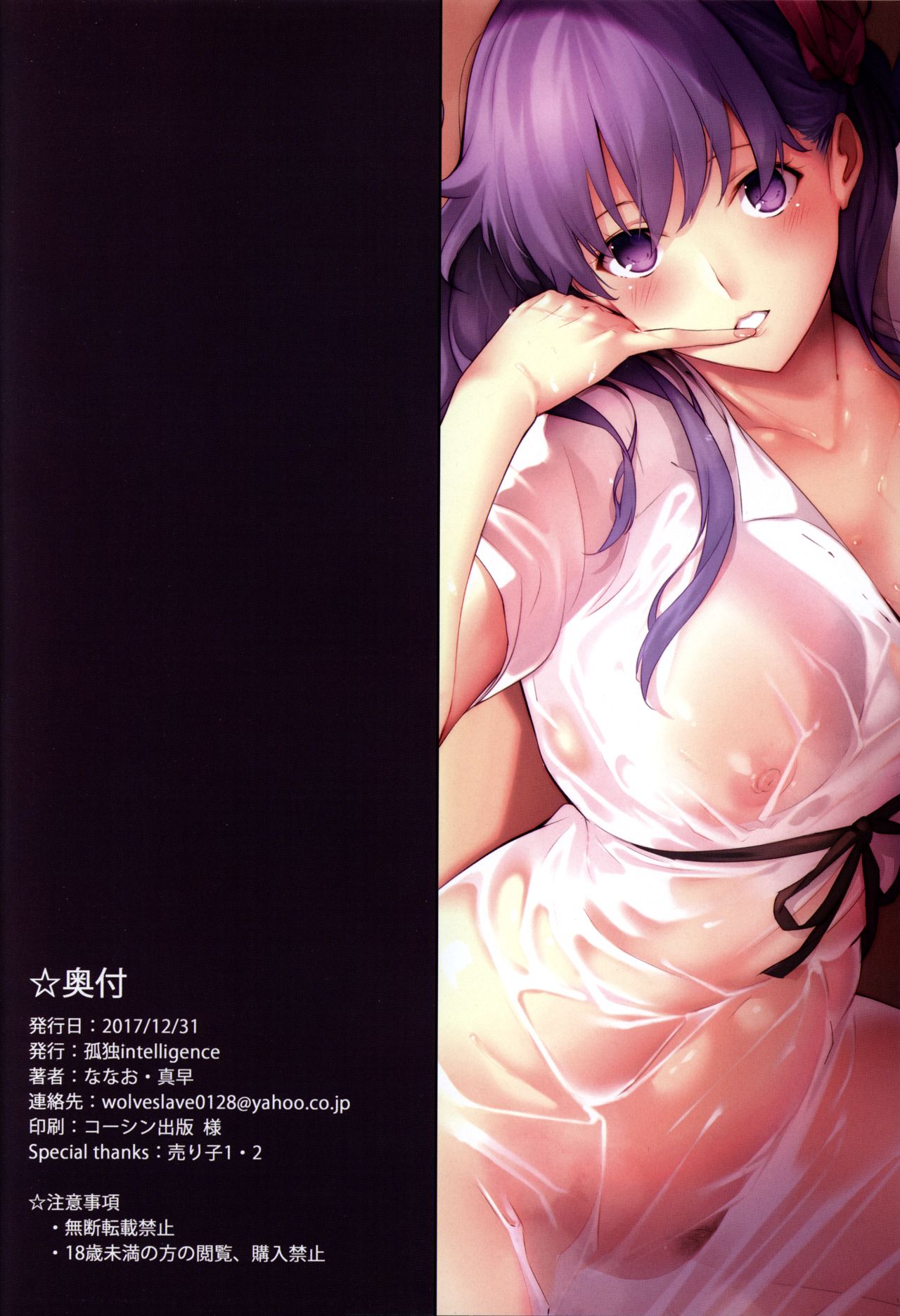 (C93) [孤独intelligence (ななお)] THE BOOK OF SAKURA (Fate/stay night) [英訳]