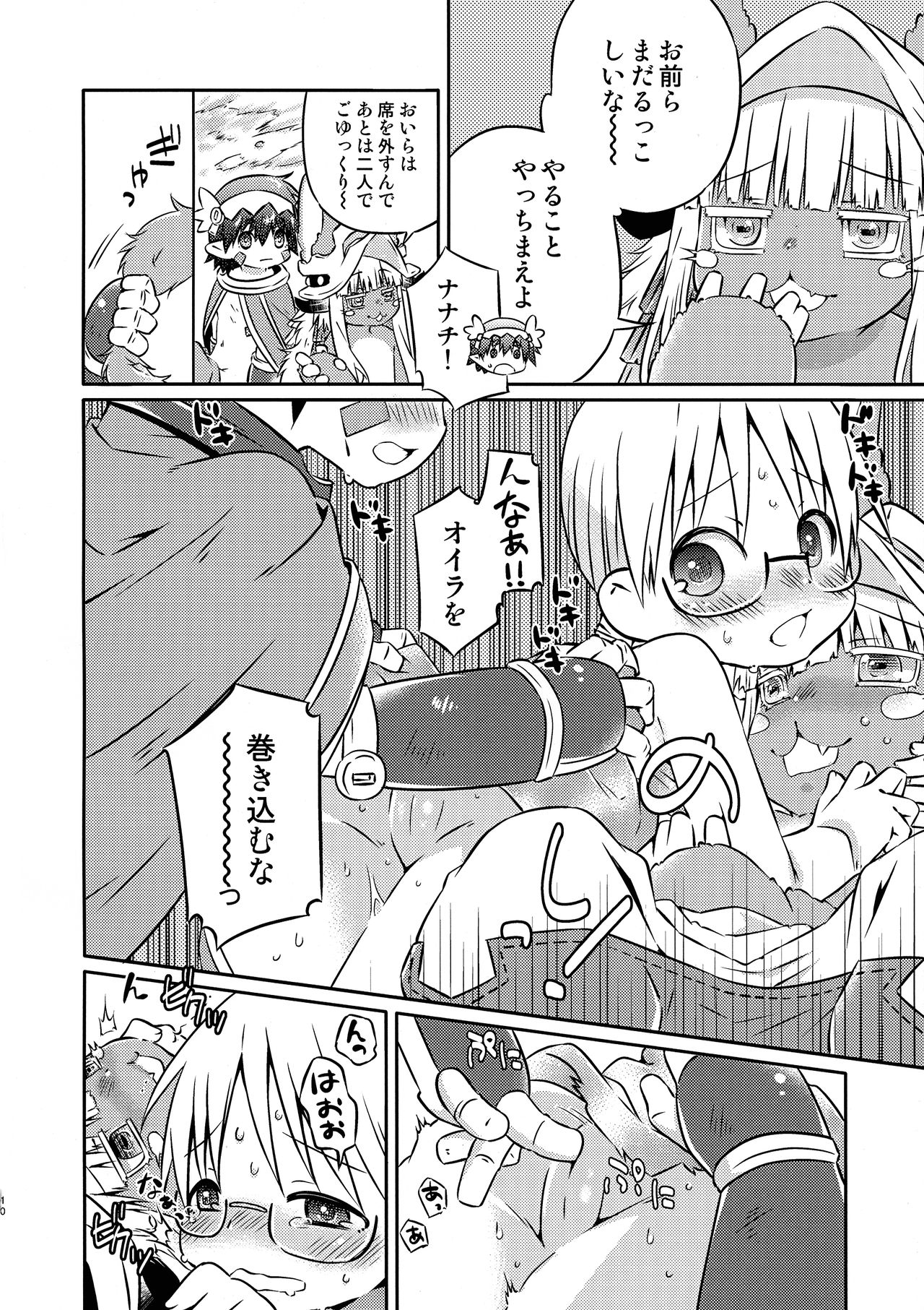 (C93) [一日三錠 (神宮梢)] さんにんでイチャイチャしてるほん (メイドインアビス)