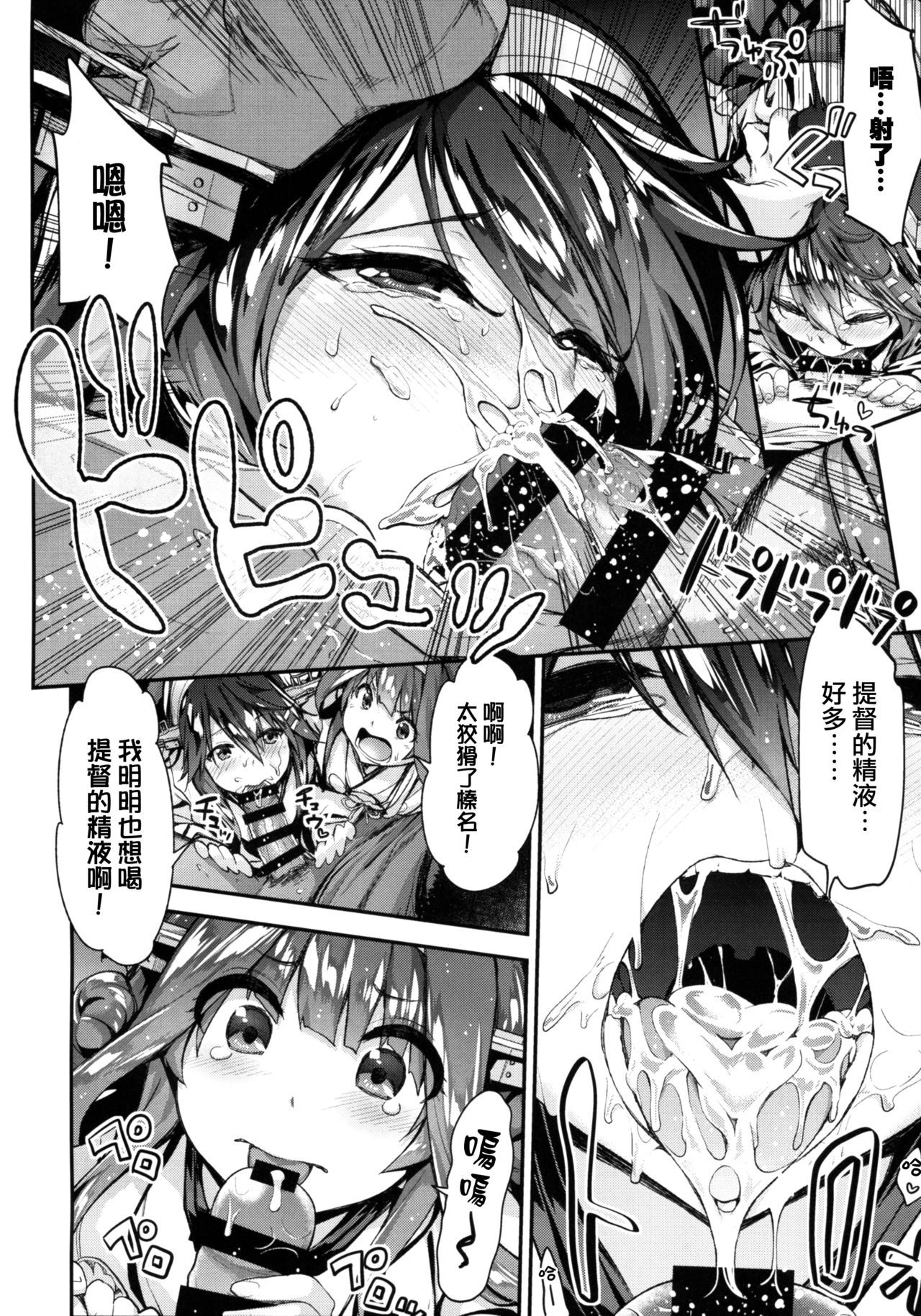 (C92) [一ノ瀬 (一ノ瀬ランド)] たまには金剛榛名を召し上がれ (艦隊これくしょん -艦これ-) [中国翻訳]