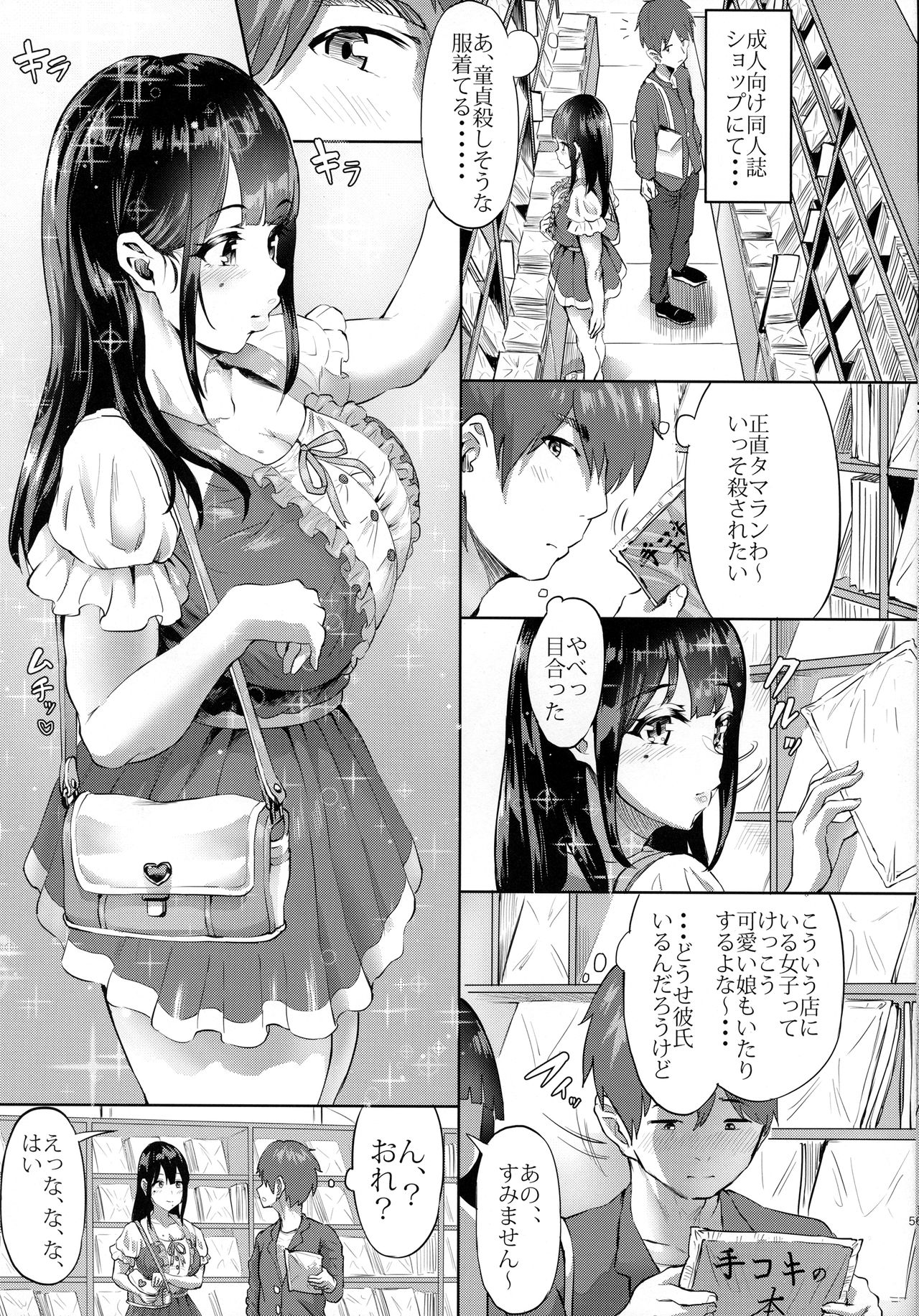 (COMIC1☆10) [ヌルネバーランド (ナビエ遥か2T)] テコキイズム