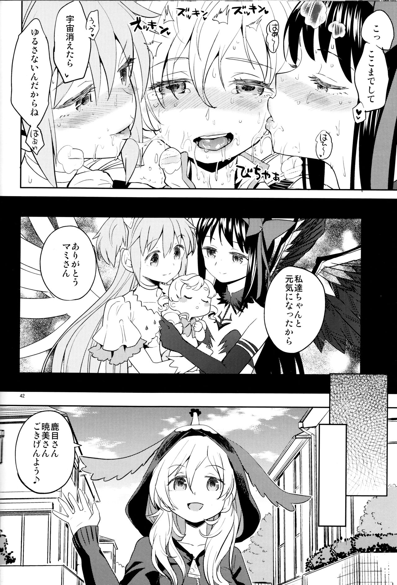 (C92) [ネダオレ (あやね)] 巴マミにスクわれたい (魔法少女まどか☆マギカ)