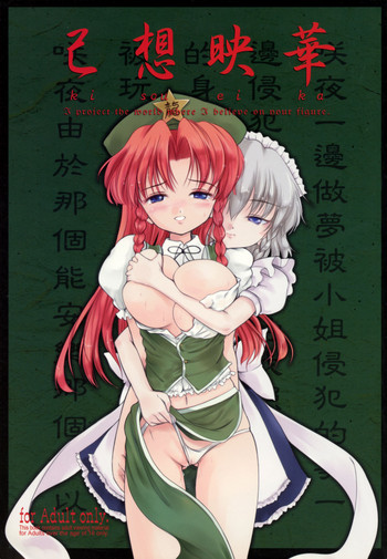 (C77) [LeimkissA (猫羽燎)] 己想映華 (東方Project)