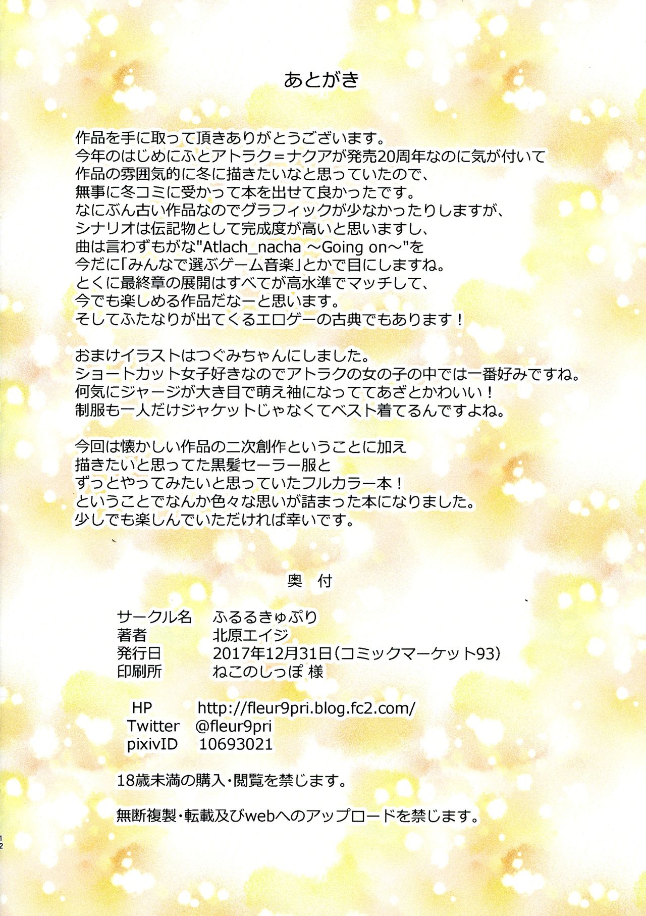 (C93) [ふるるきゅぷり (北原エイジ)] 泡沫の夢 (アトラク=ナクア)