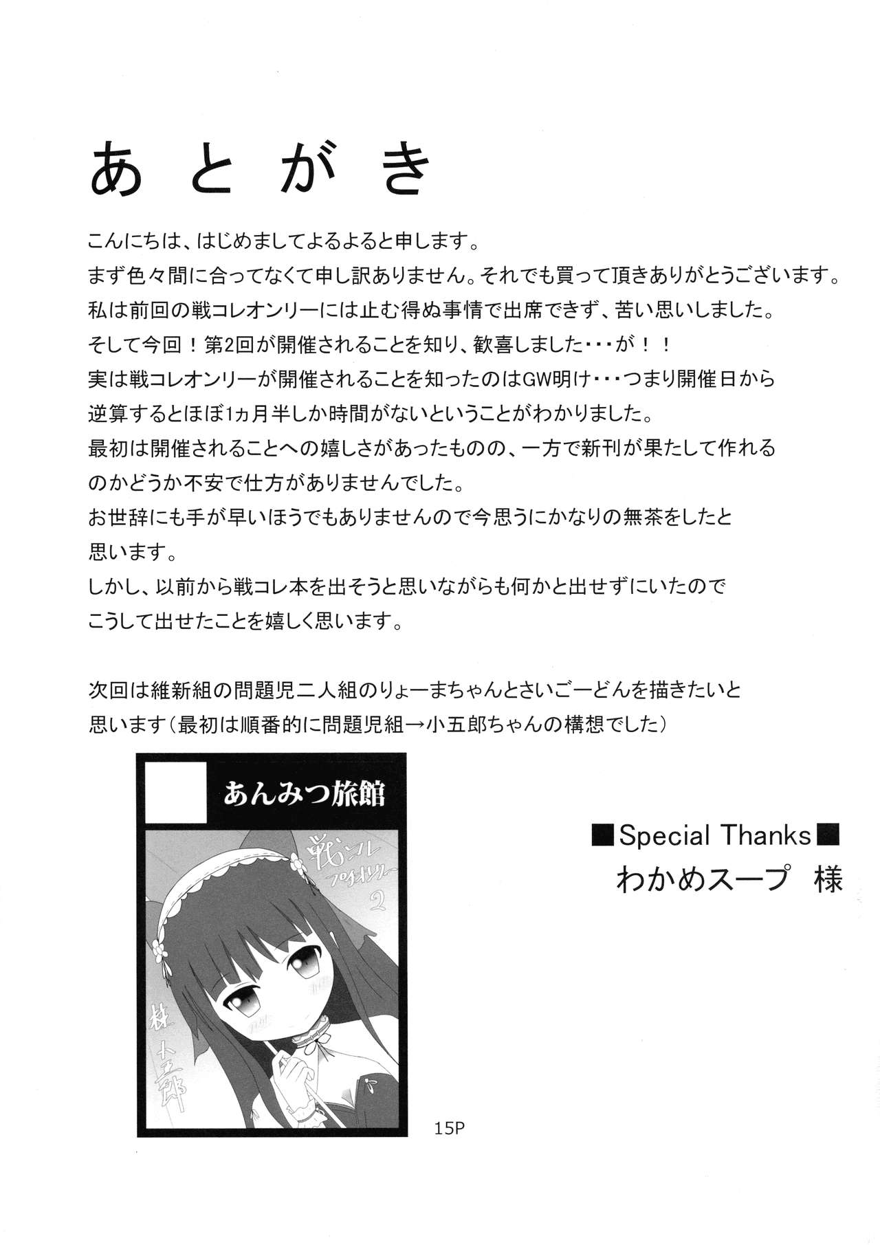 (サンクリ2016 Summer) [あんみつ旅館 (ヨルヨル)] 真夜中★おじょうさま (戦国コレクション)