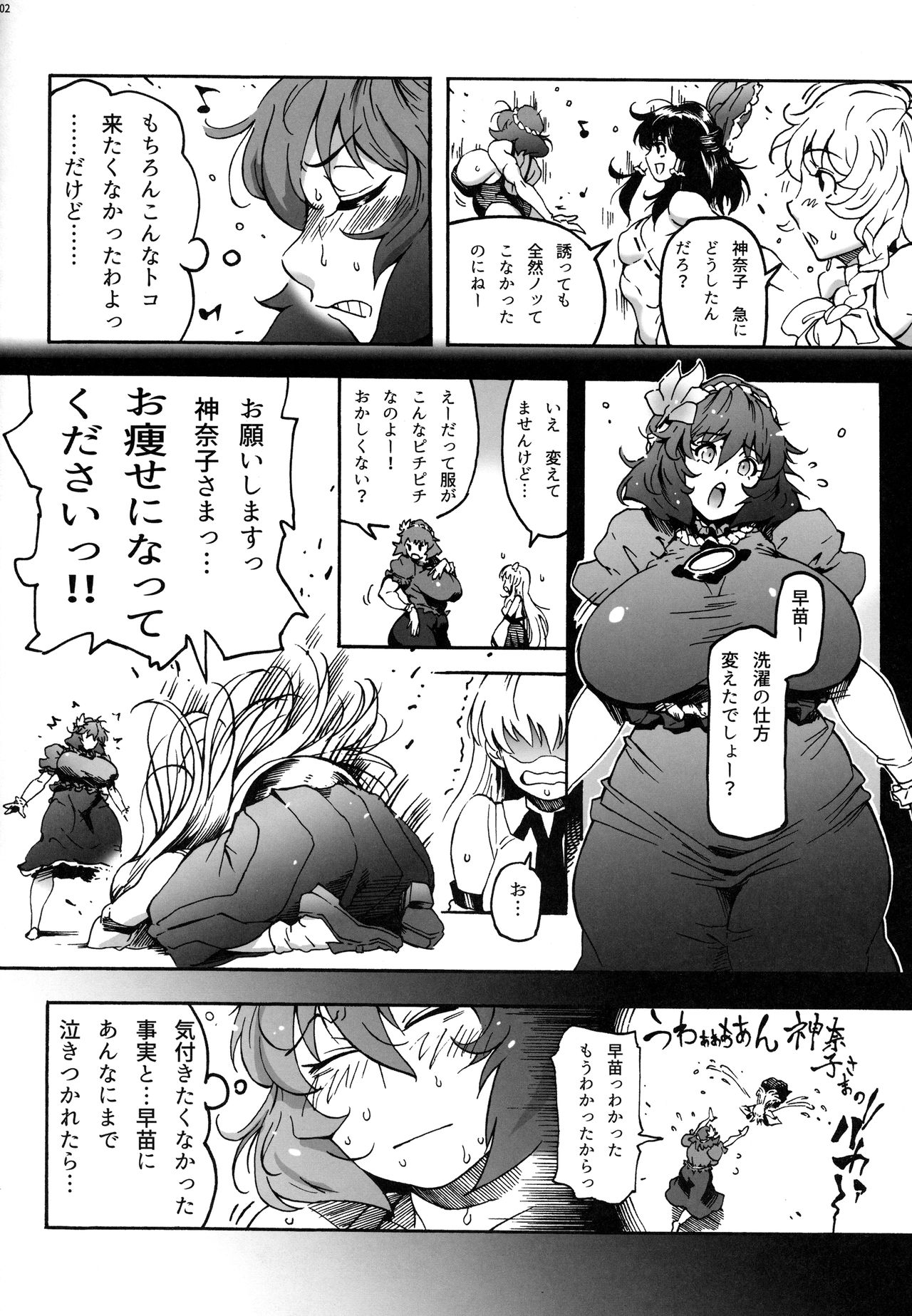 (秋季例大祭4) [こちょこちょ高校 (梵典)] 神奈子さまのエアロ日和 (東方Project)