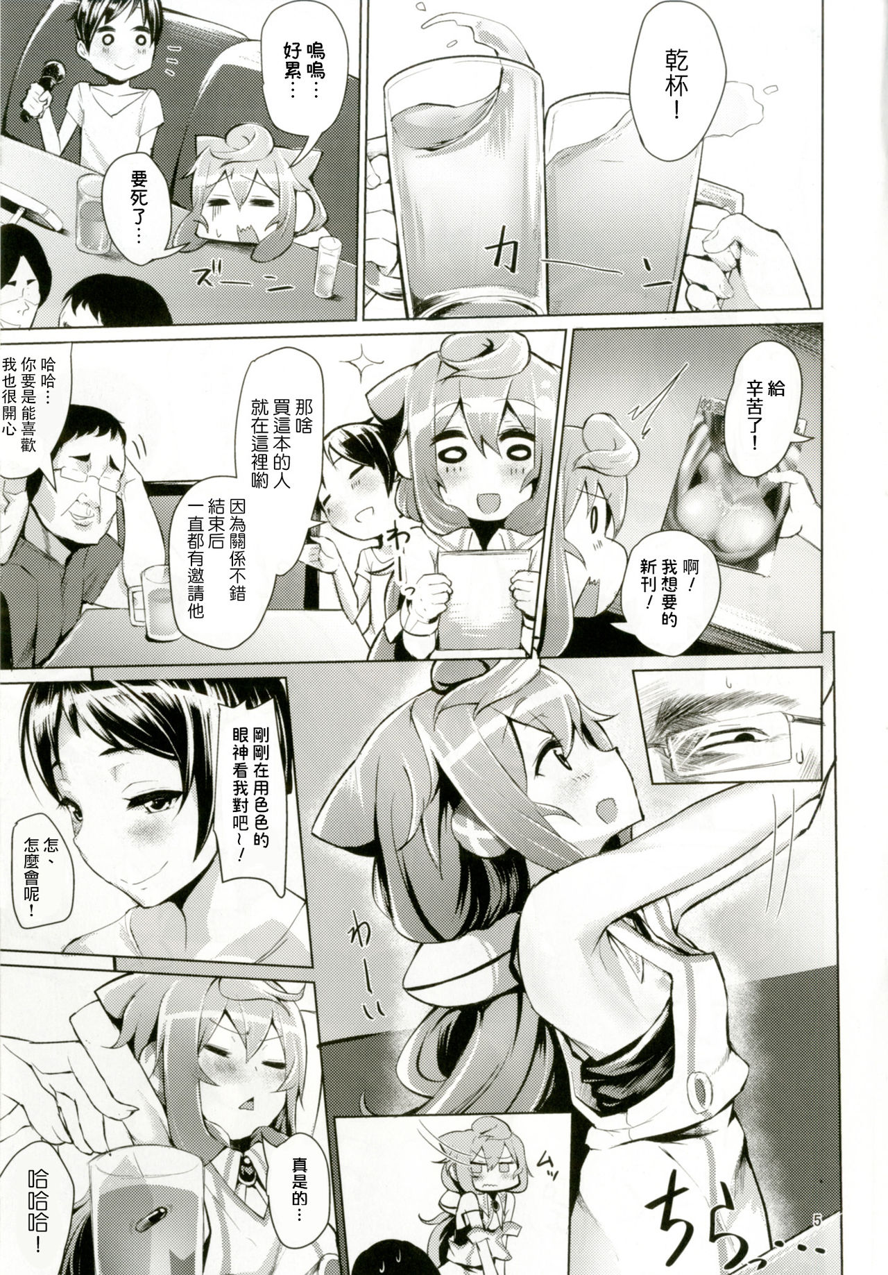 [喪loss庵 (もろちんさん)] どきどきメスイキ!ちゃれんじ!!～コスプレ売り子編～ (ハッカドール、艦隊これくしょん -艦これ-) [中国翻訳] [DL版]