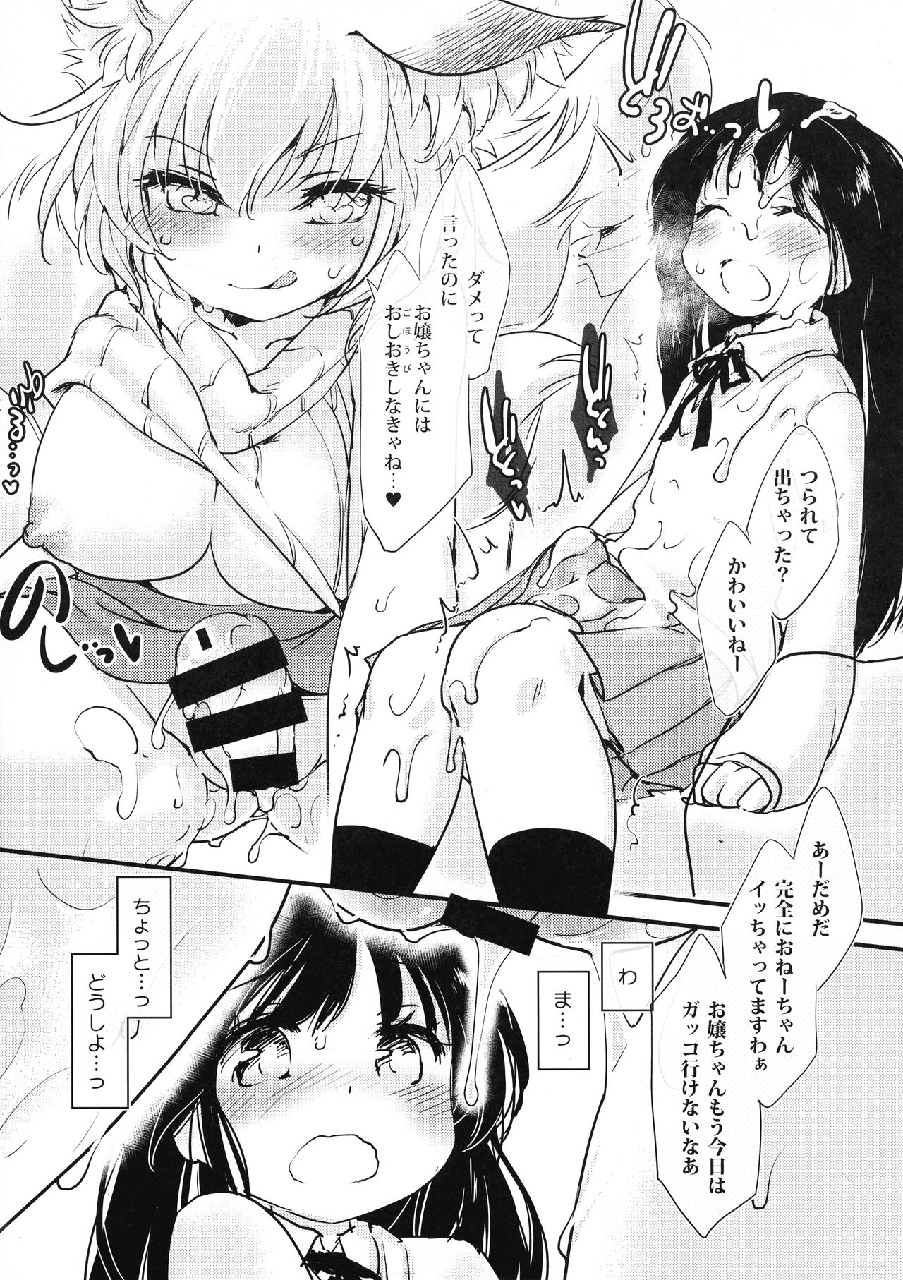 (C93) [ひなプリン (いくたたかのん)] らんさまのおんなのこ棒と、ボクと。 (東方Project)