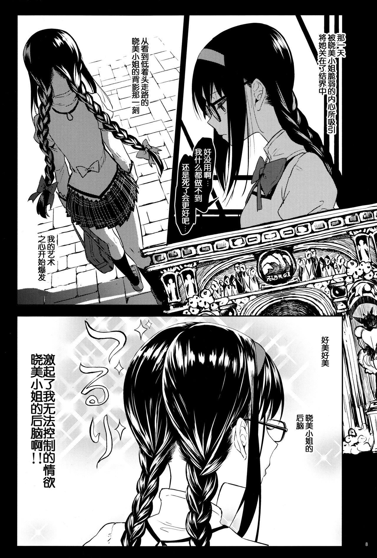 (C92) [ネダオレ (あやね)] 巴マミにスクわれたい (魔法少女まどか☆マギカ) [中国翻訳]