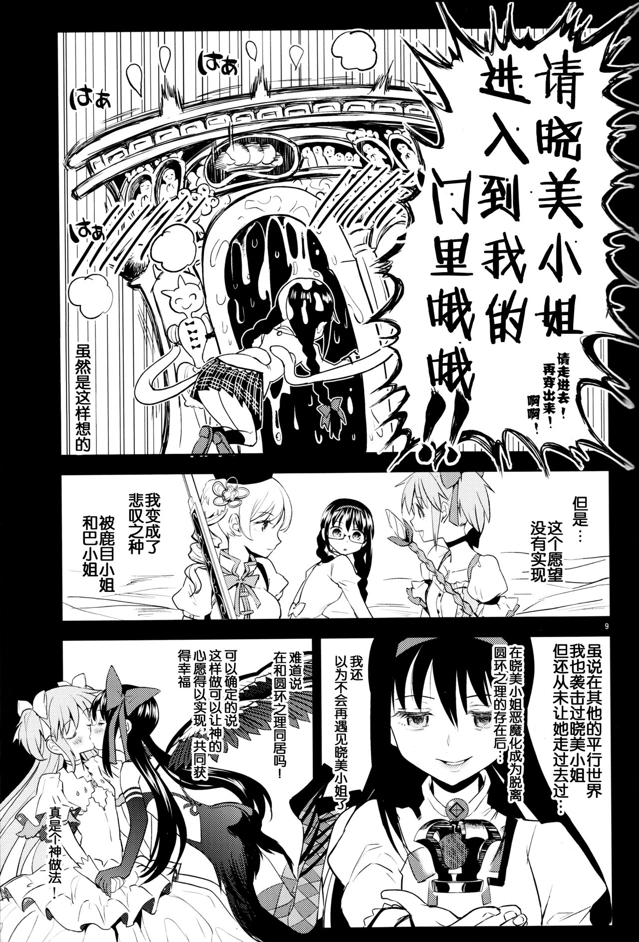 (C92) [ネダオレ (あやね)] 巴マミにスクわれたい (魔法少女まどか☆マギカ) [中国翻訳]