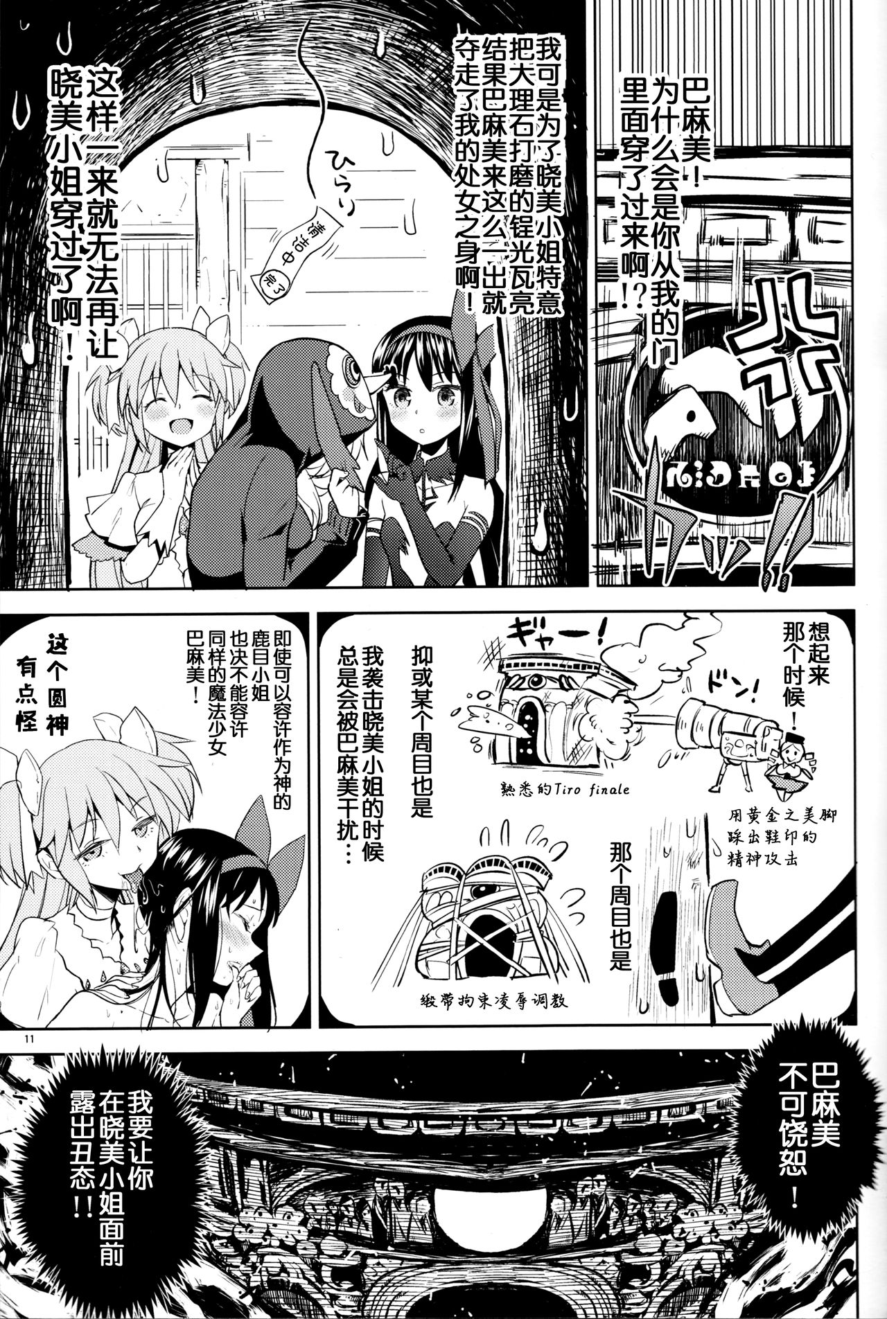 (C92) [ネダオレ (あやね)] 巴マミにスクわれたい (魔法少女まどか☆マギカ) [中国翻訳]