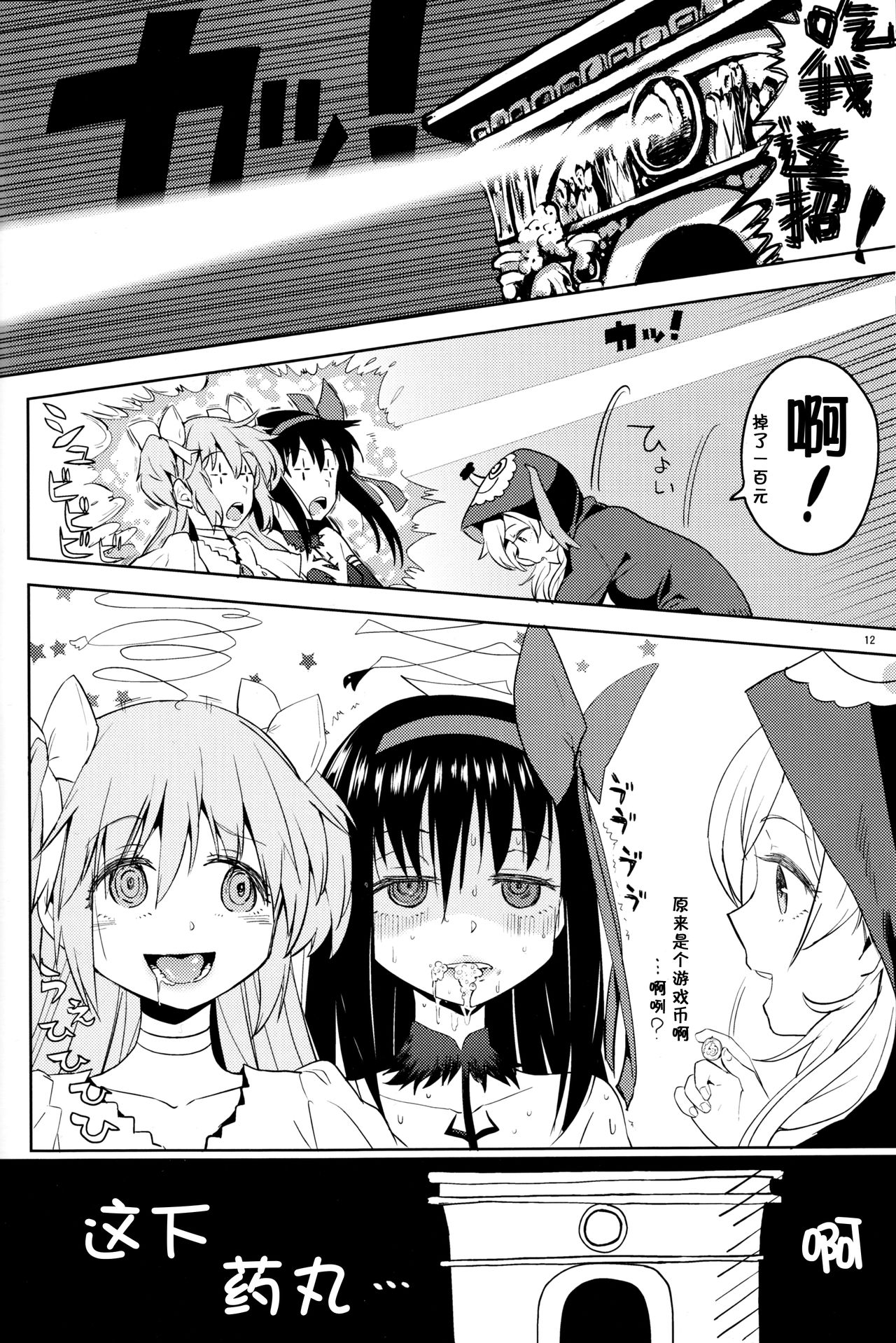 (C92) [ネダオレ (あやね)] 巴マミにスクわれたい (魔法少女まどか☆マギカ) [中国翻訳]