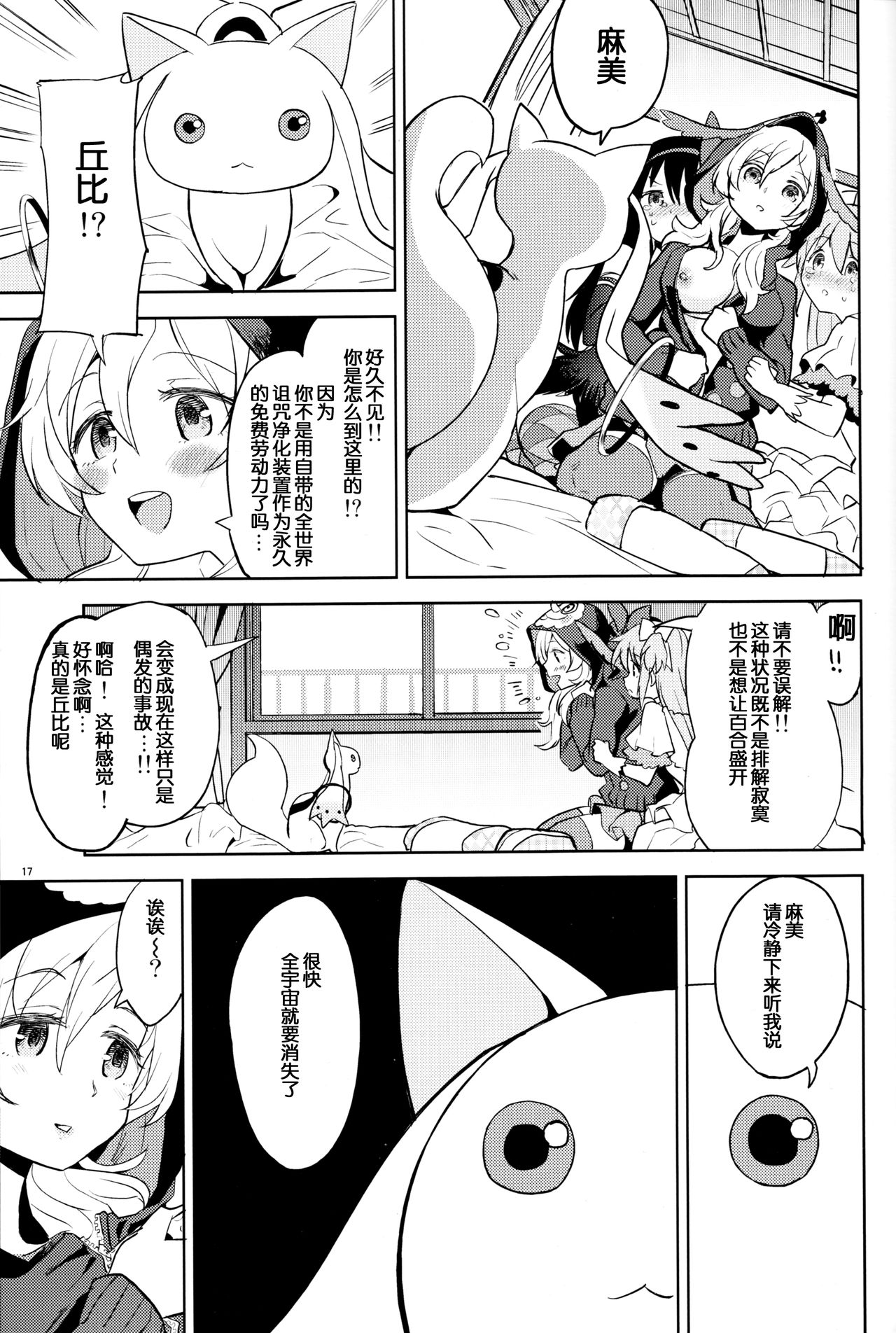 (C92) [ネダオレ (あやね)] 巴マミにスクわれたい (魔法少女まどか☆マギカ) [中国翻訳]