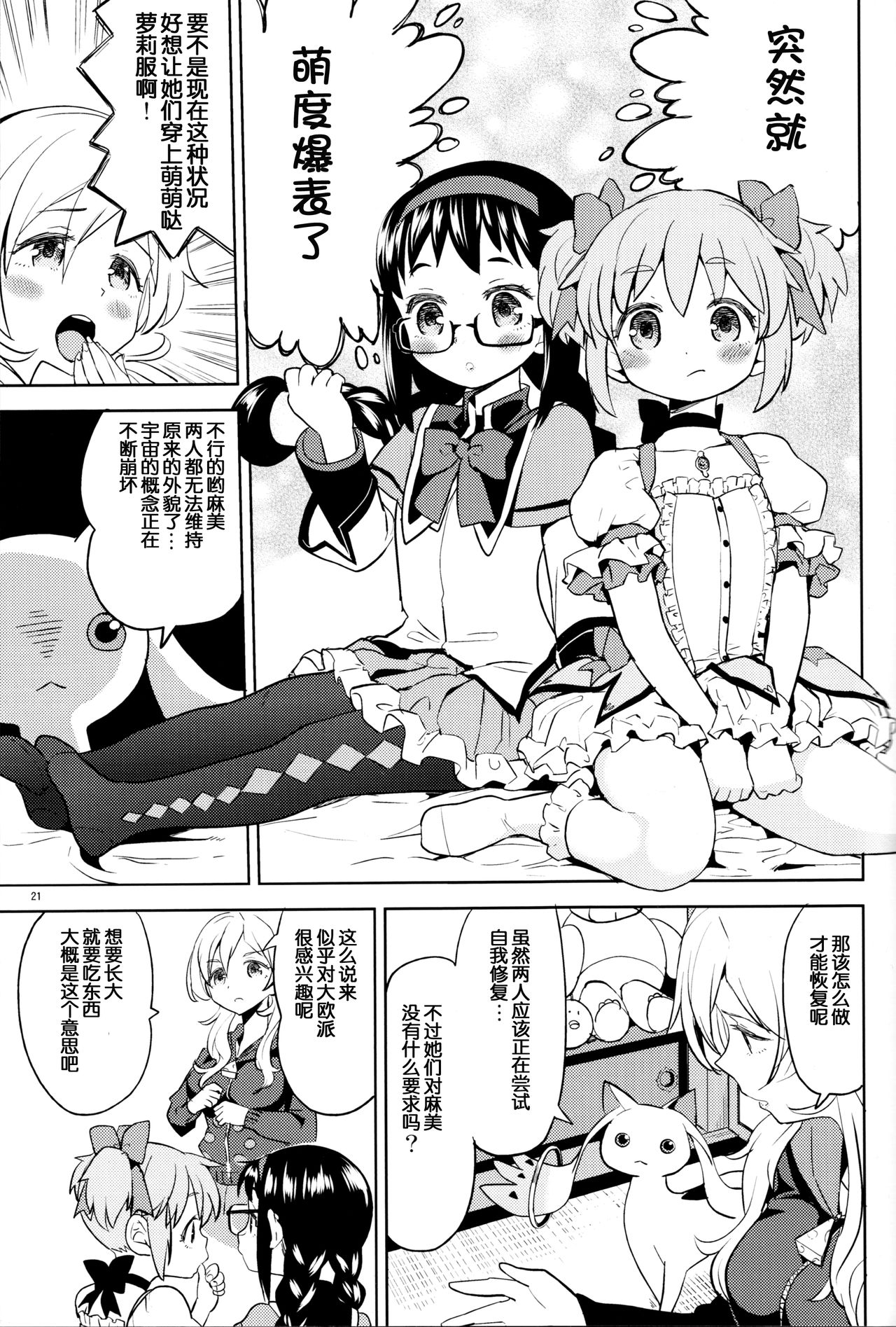 (C92) [ネダオレ (あやね)] 巴マミにスクわれたい (魔法少女まどか☆マギカ) [中国翻訳]
