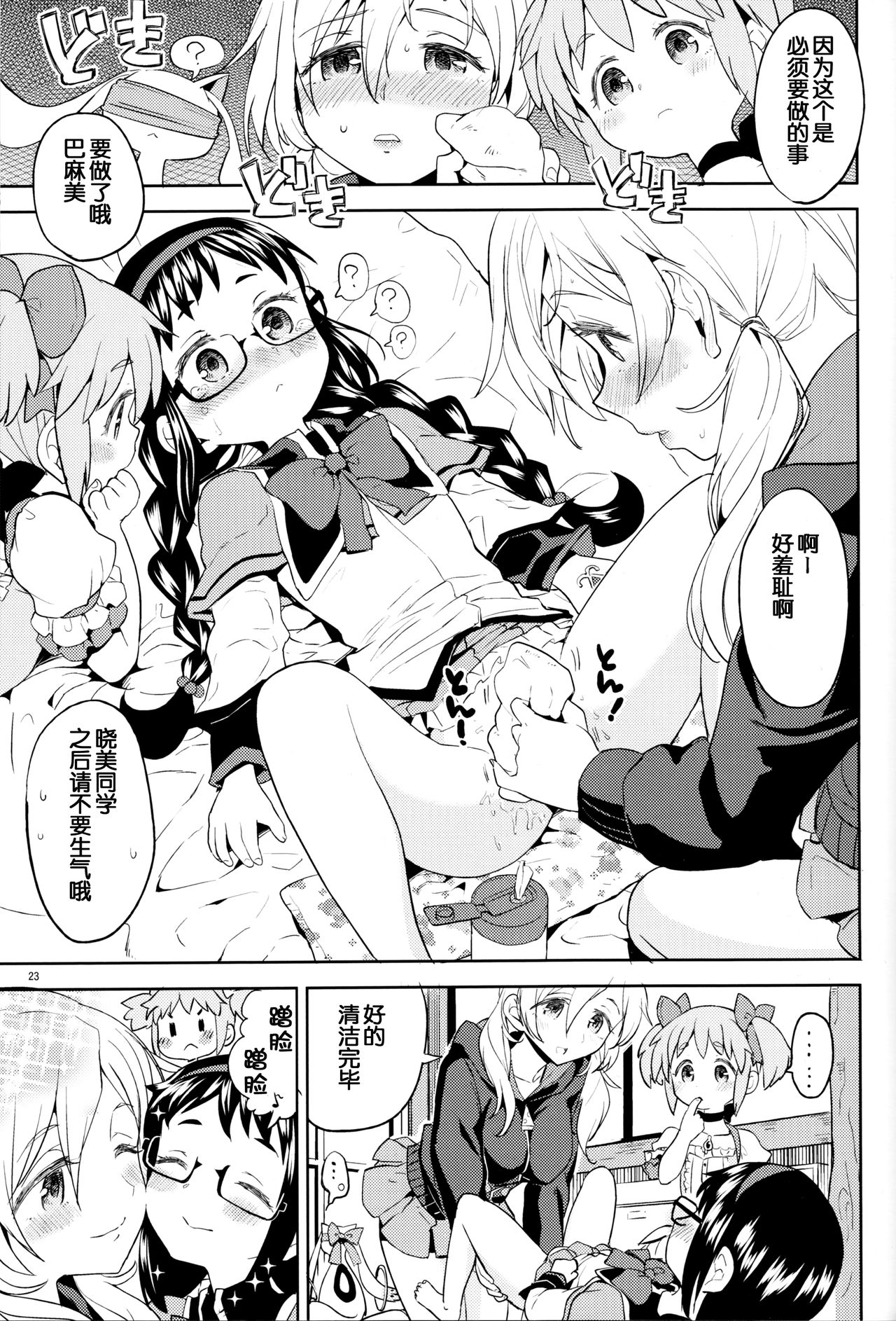 (C92) [ネダオレ (あやね)] 巴マミにスクわれたい (魔法少女まどか☆マギカ) [中国翻訳]