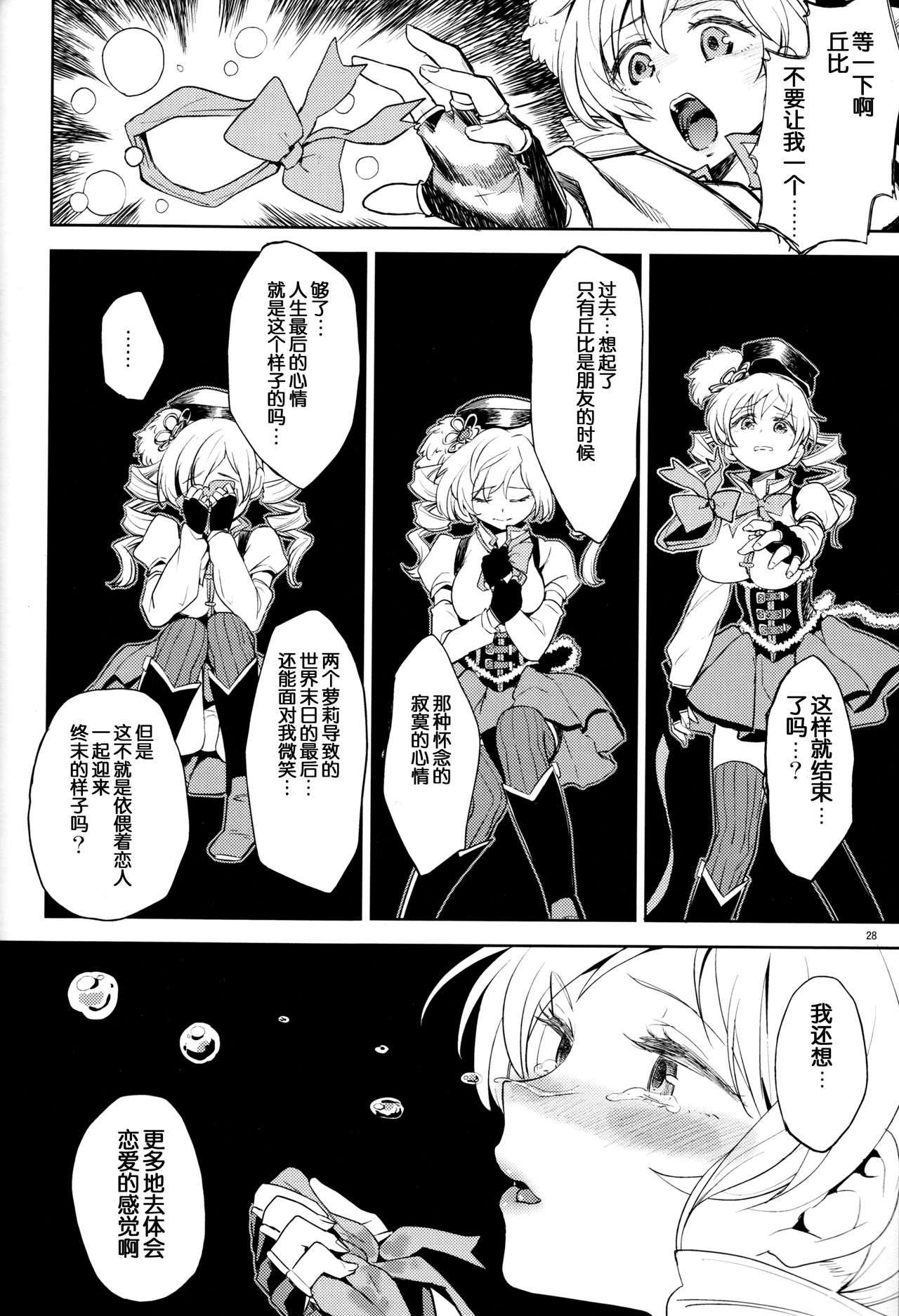 (C92) [ネダオレ (あやね)] 巴マミにスクわれたい (魔法少女まどか☆マギカ) [中国翻訳]
