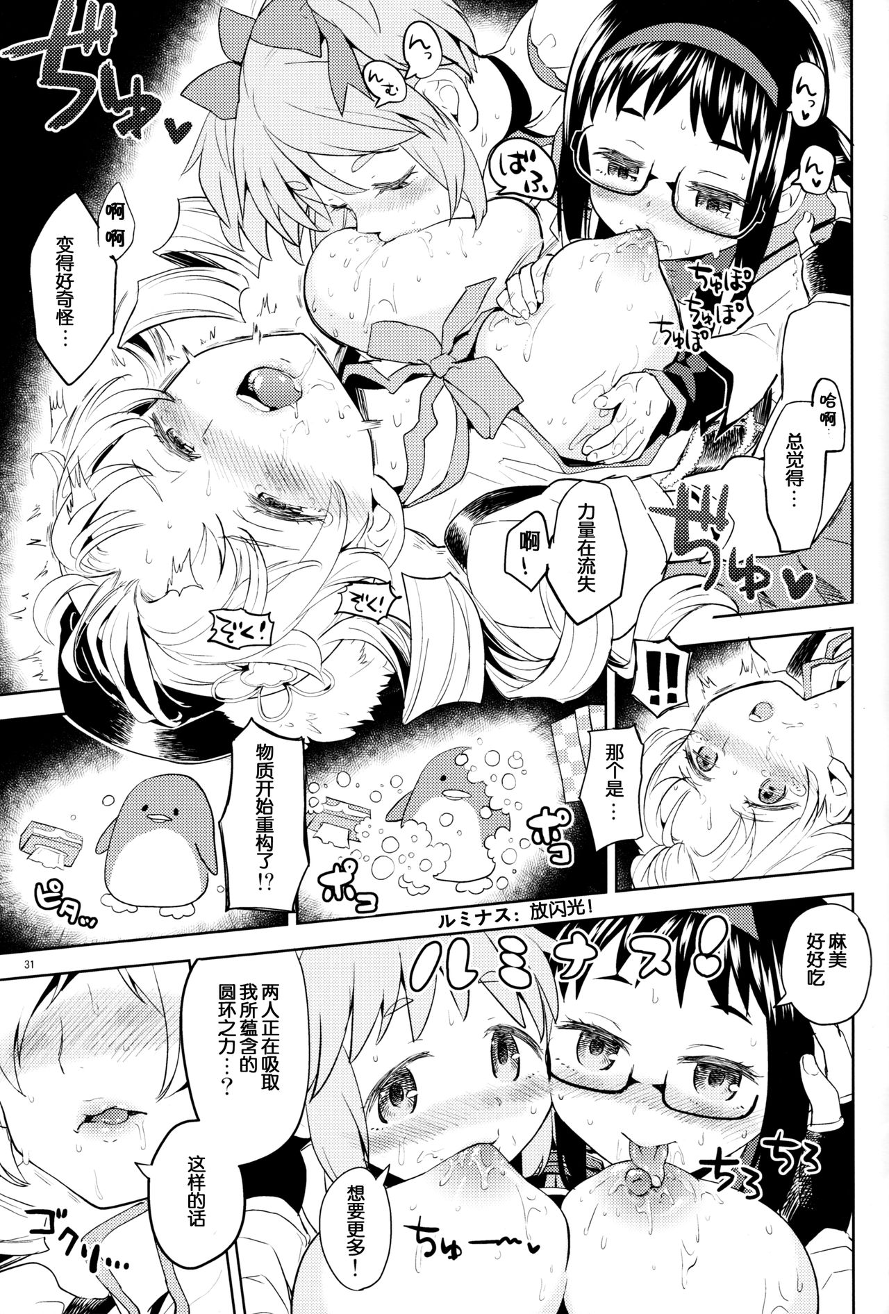 (C92) [ネダオレ (あやね)] 巴マミにスクわれたい (魔法少女まどか☆マギカ) [中国翻訳]