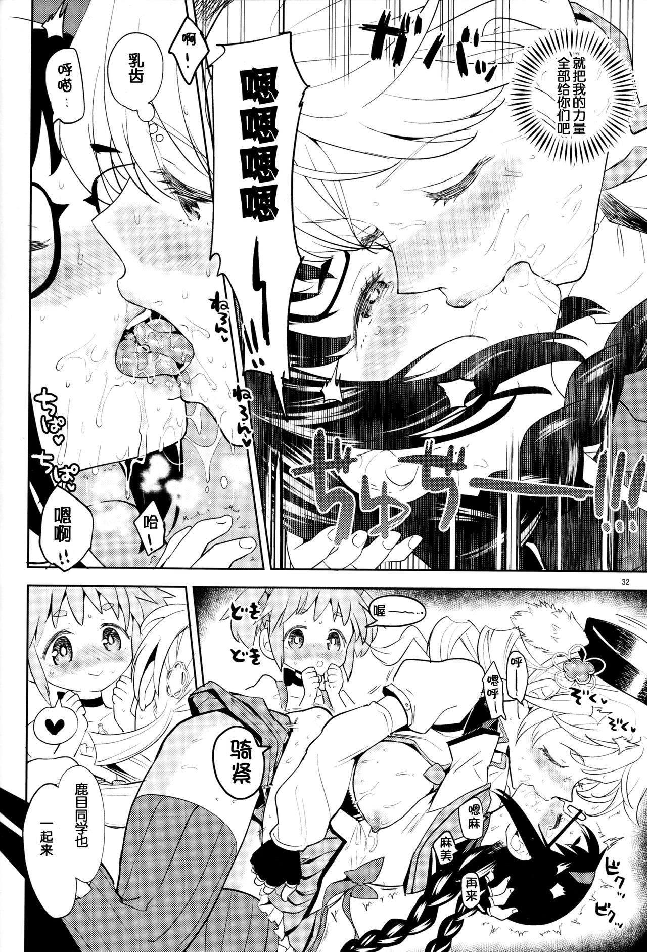(C92) [ネダオレ (あやね)] 巴マミにスクわれたい (魔法少女まどか☆マギカ) [中国翻訳]
