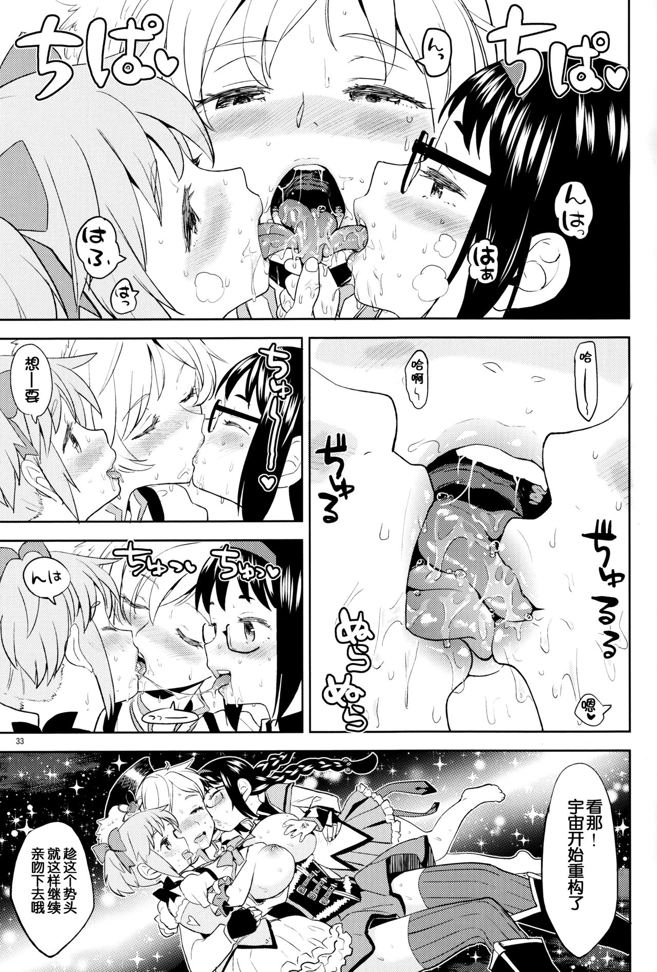 (C92) [ネダオレ (あやね)] 巴マミにスクわれたい (魔法少女まどか☆マギカ) [中国翻訳]
