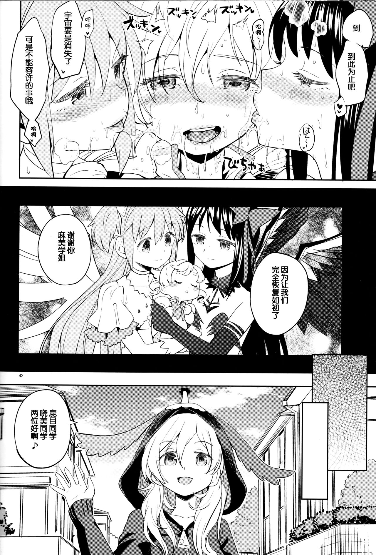 (C92) [ネダオレ (あやね)] 巴マミにスクわれたい (魔法少女まどか☆マギカ) [中国翻訳]