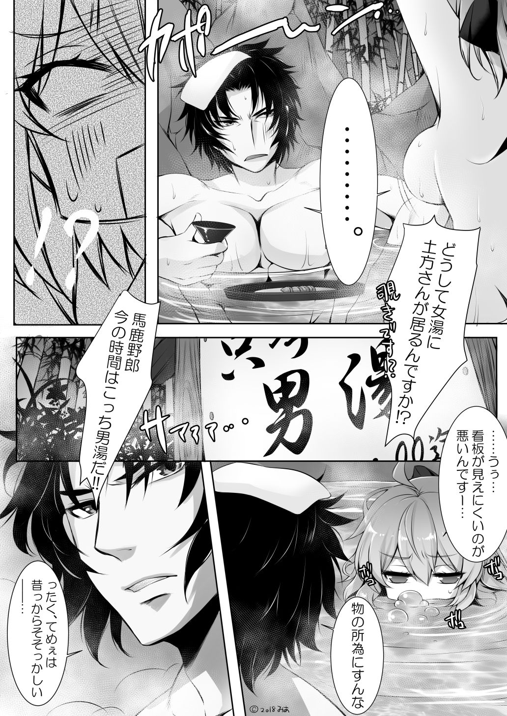 [みあ] 例の温泉 (Fate/Grand Order)