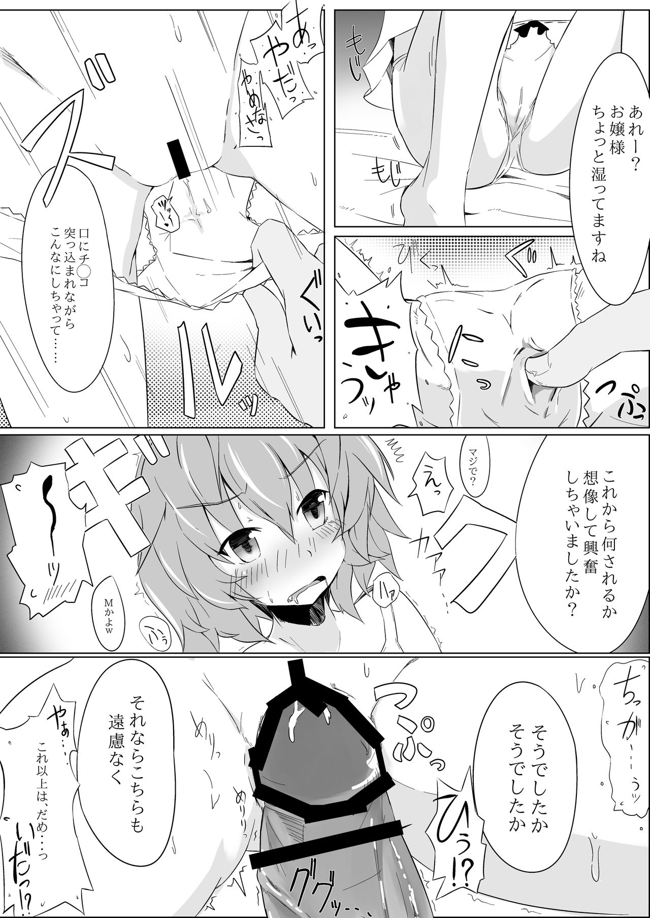 [One Week Holiday (清一)] ほっけぺん総集編 (東方Project) [DL版]