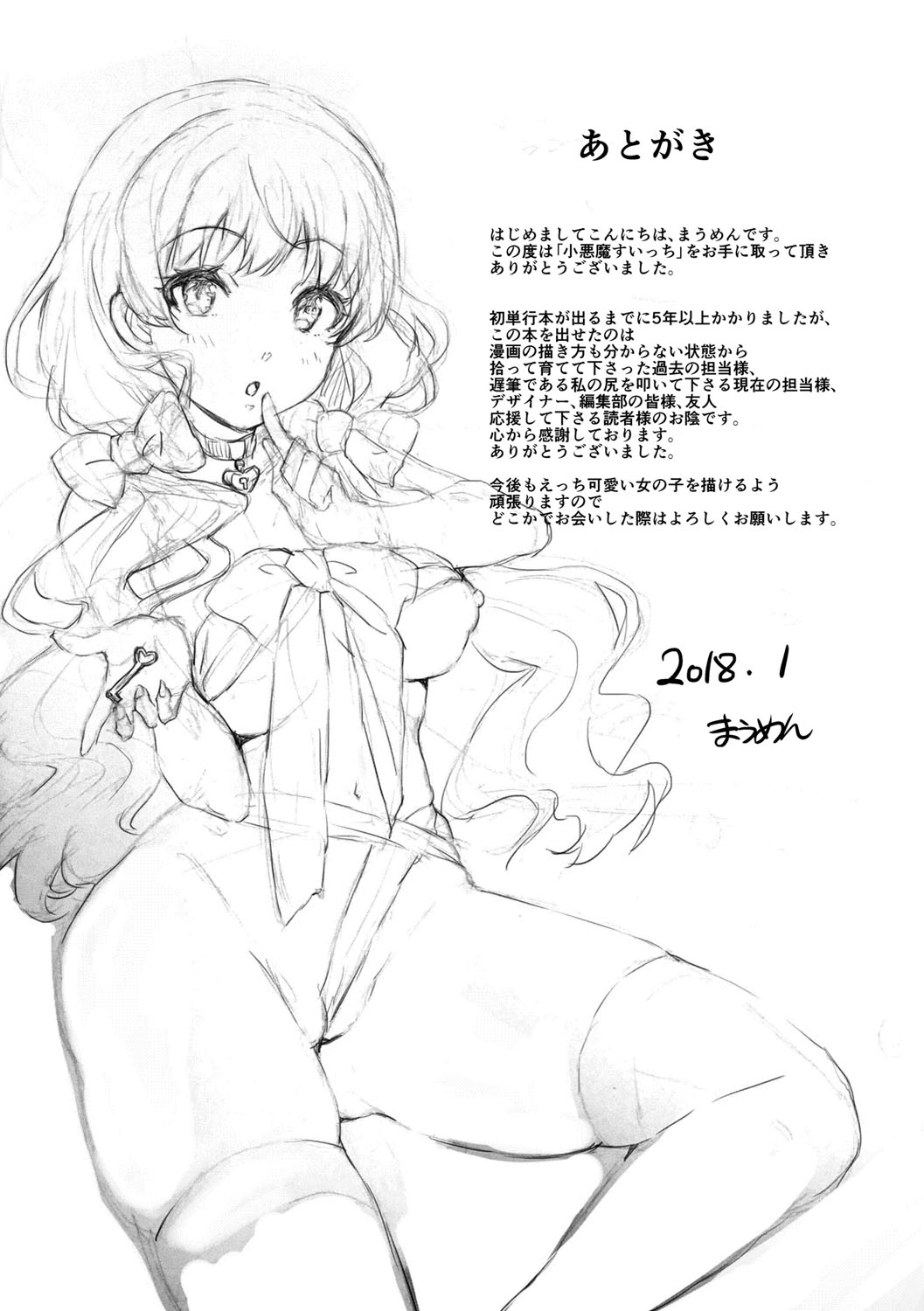 [まうめん] 小悪魔すいっち [DL版]