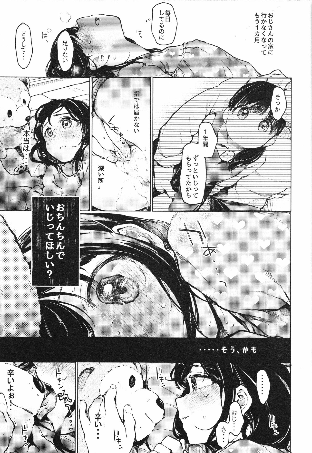 (C93) [星に帰る! (たらぞお)] おじさんと。2