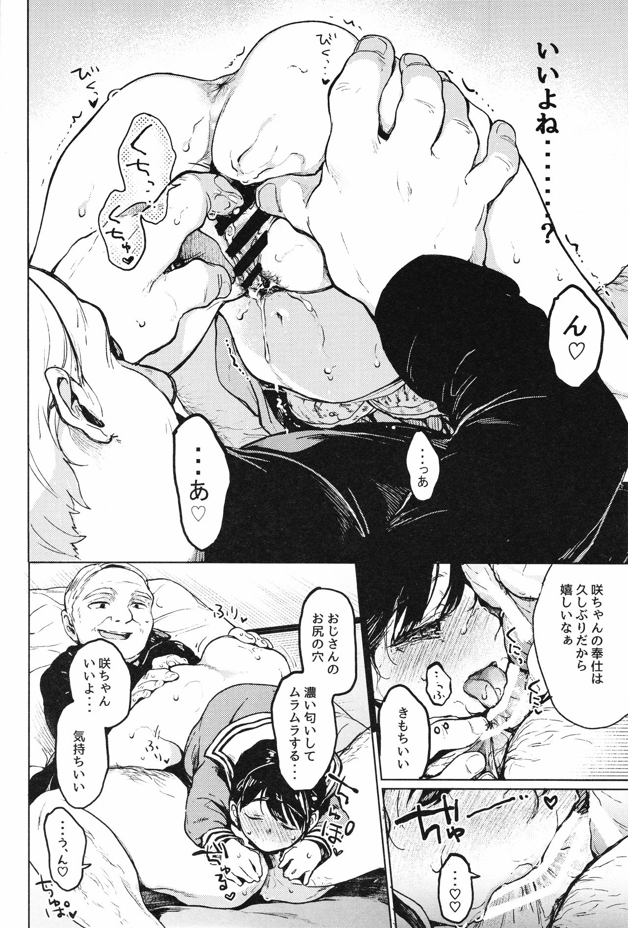 (C93) [星に帰る! (たらぞお)] おじさんと。2