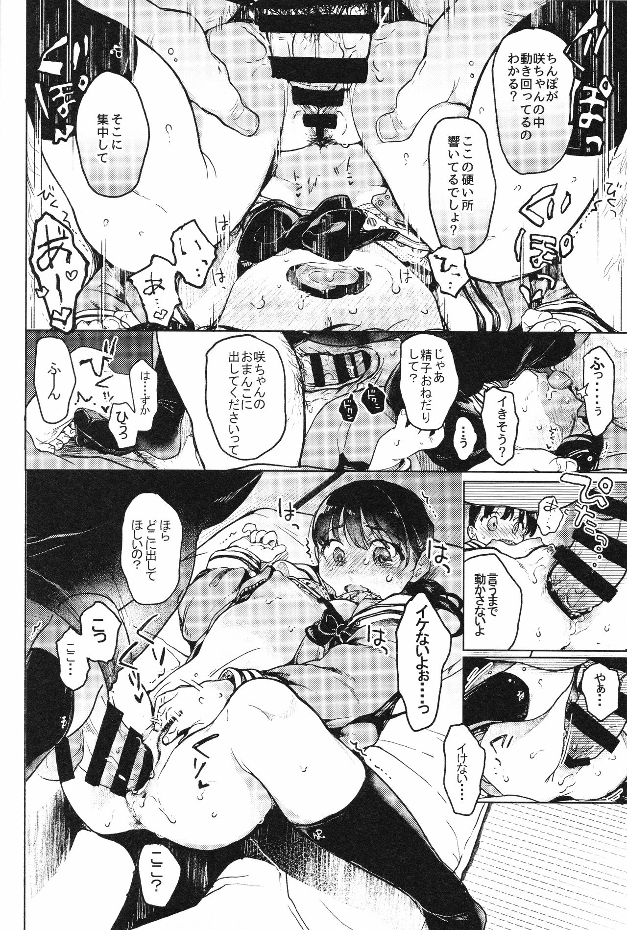 (C93) [星に帰る! (たらぞお)] おじさんと。2