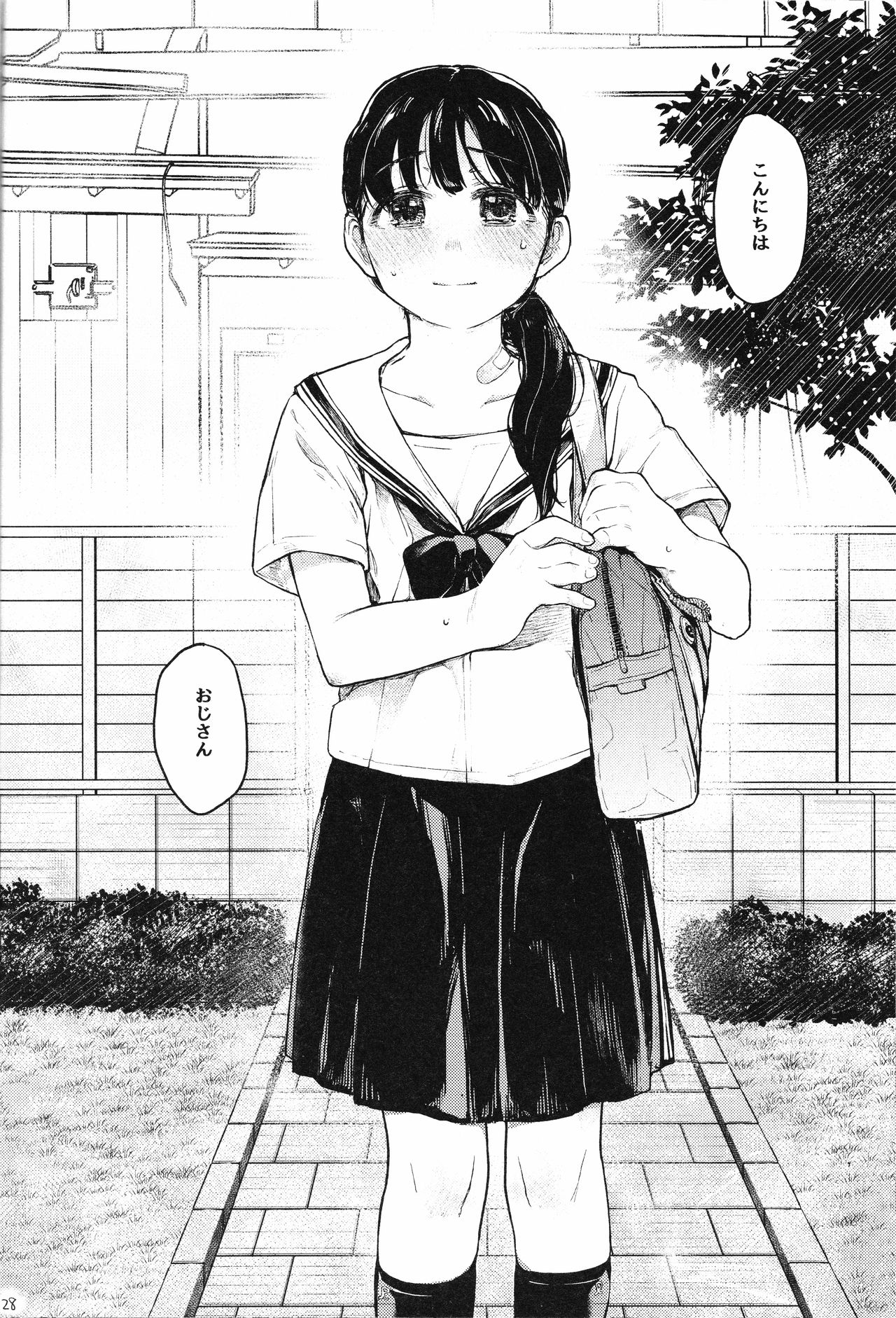 (C93) [星に帰る! (たらぞお)] おじさんと。2